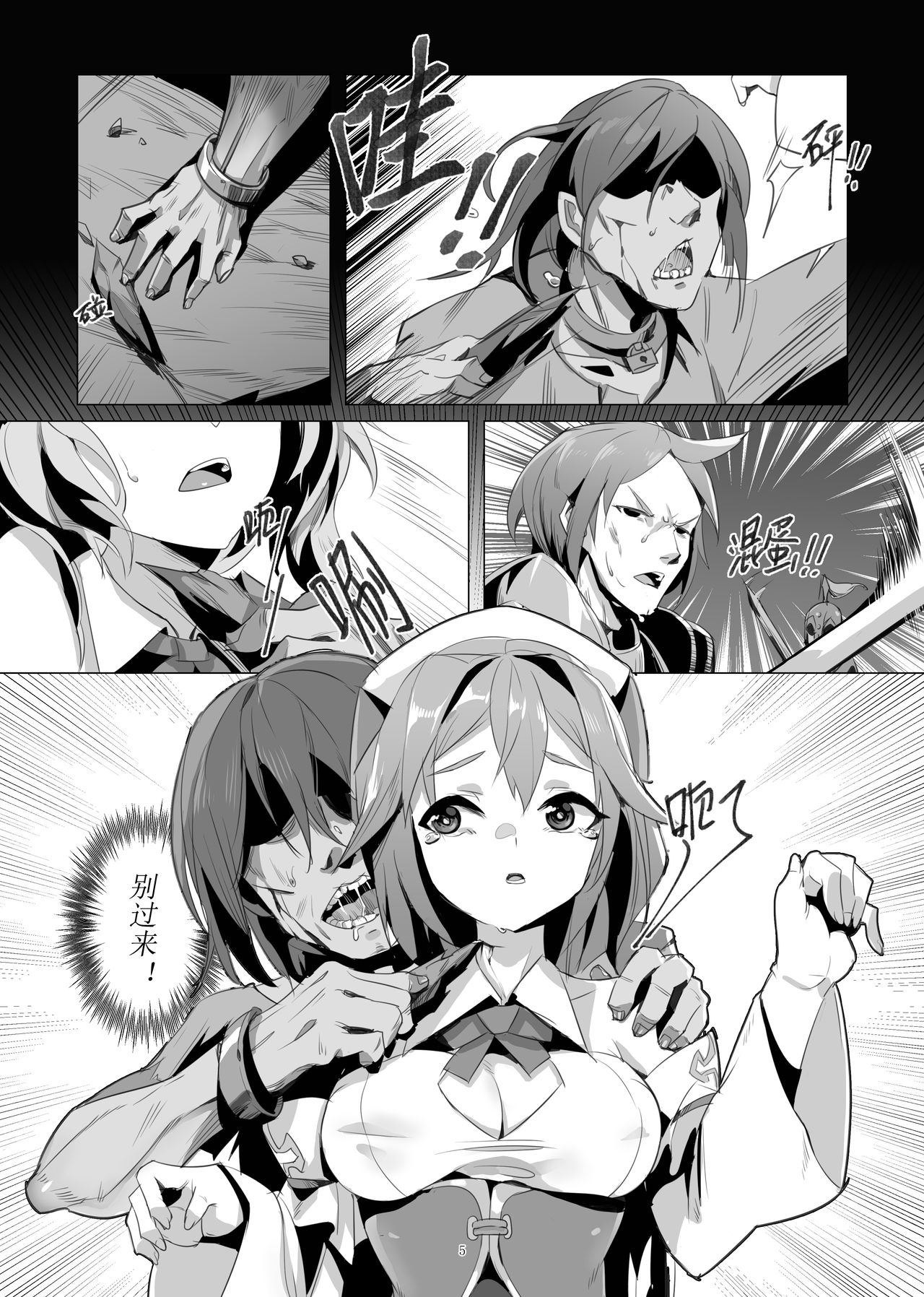 仁慈的代价 page 6 full