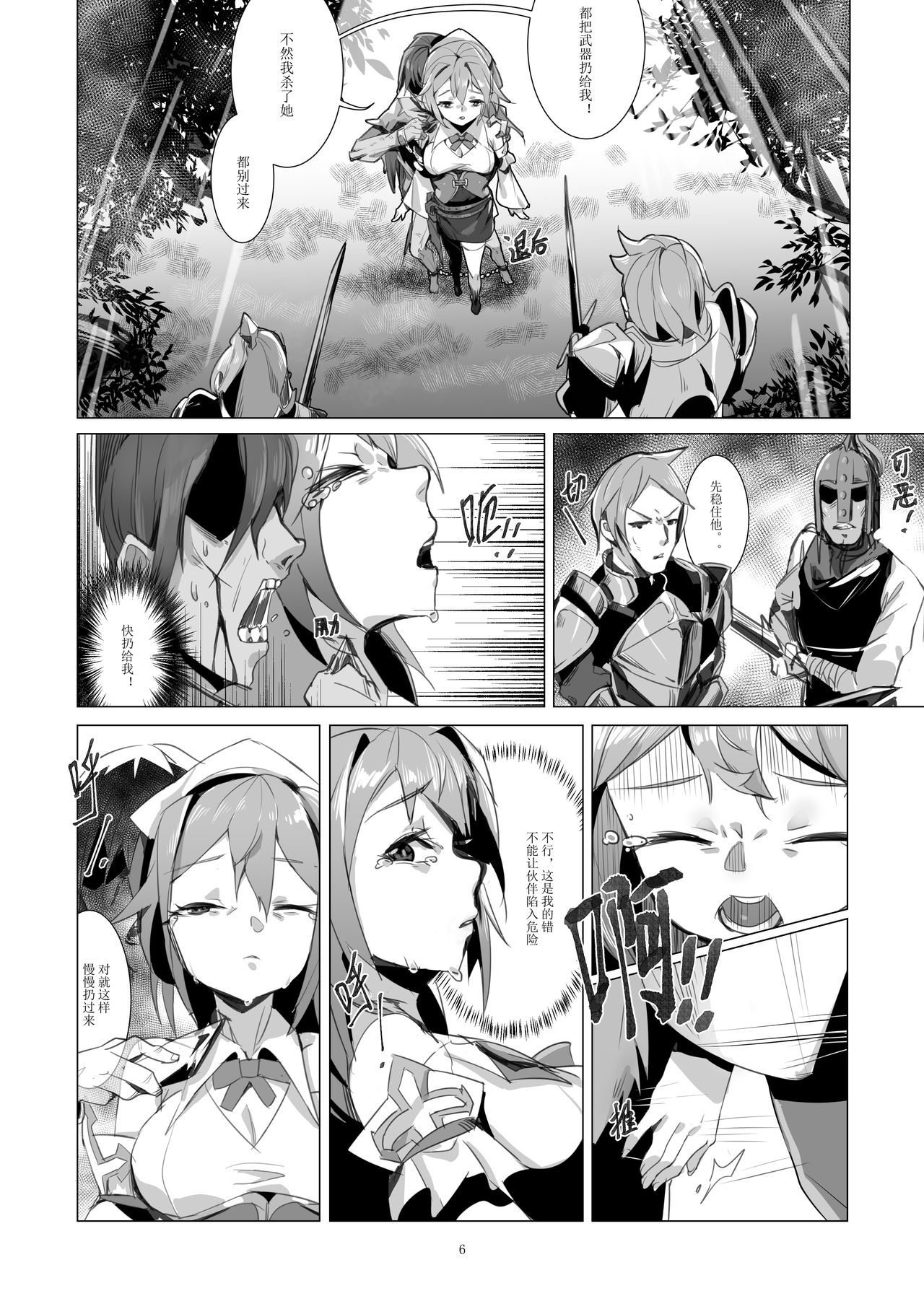 仁慈的代价 page 7 full