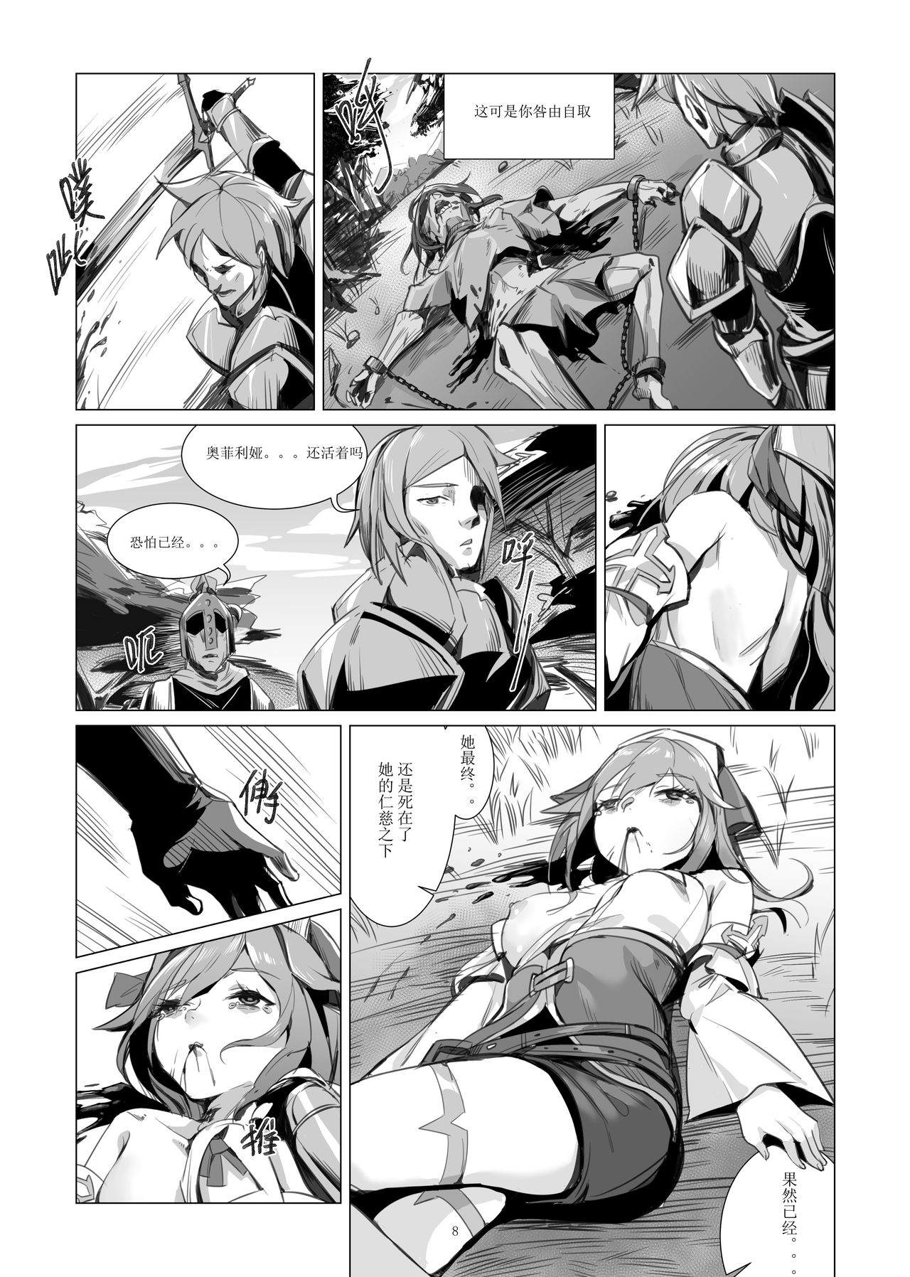 仁慈的代价 page 9 full