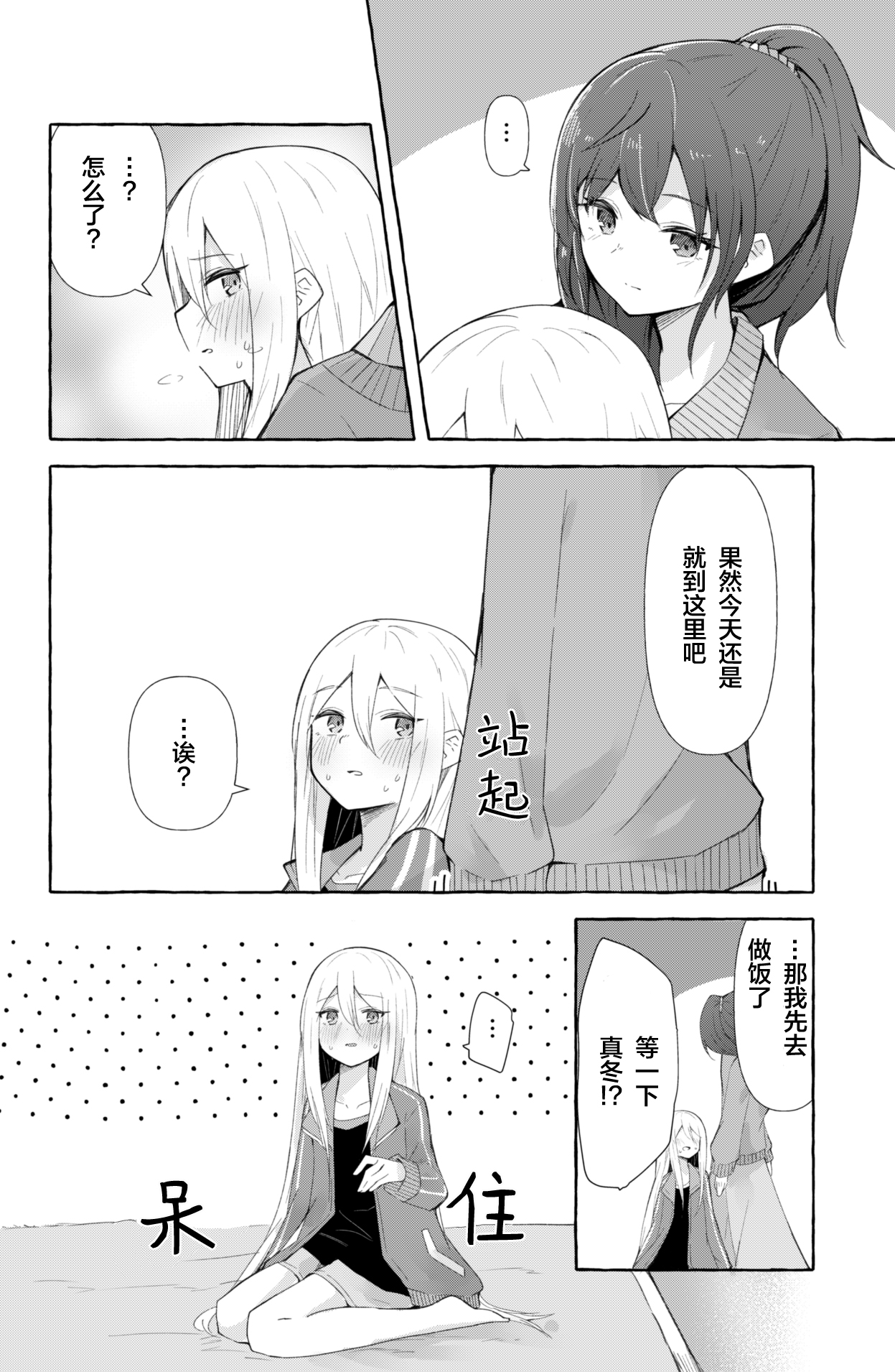 Mafuyu to Kanade ga H suru dake no Manga  | 真冬和奏不停色色的漫画 page 3 full