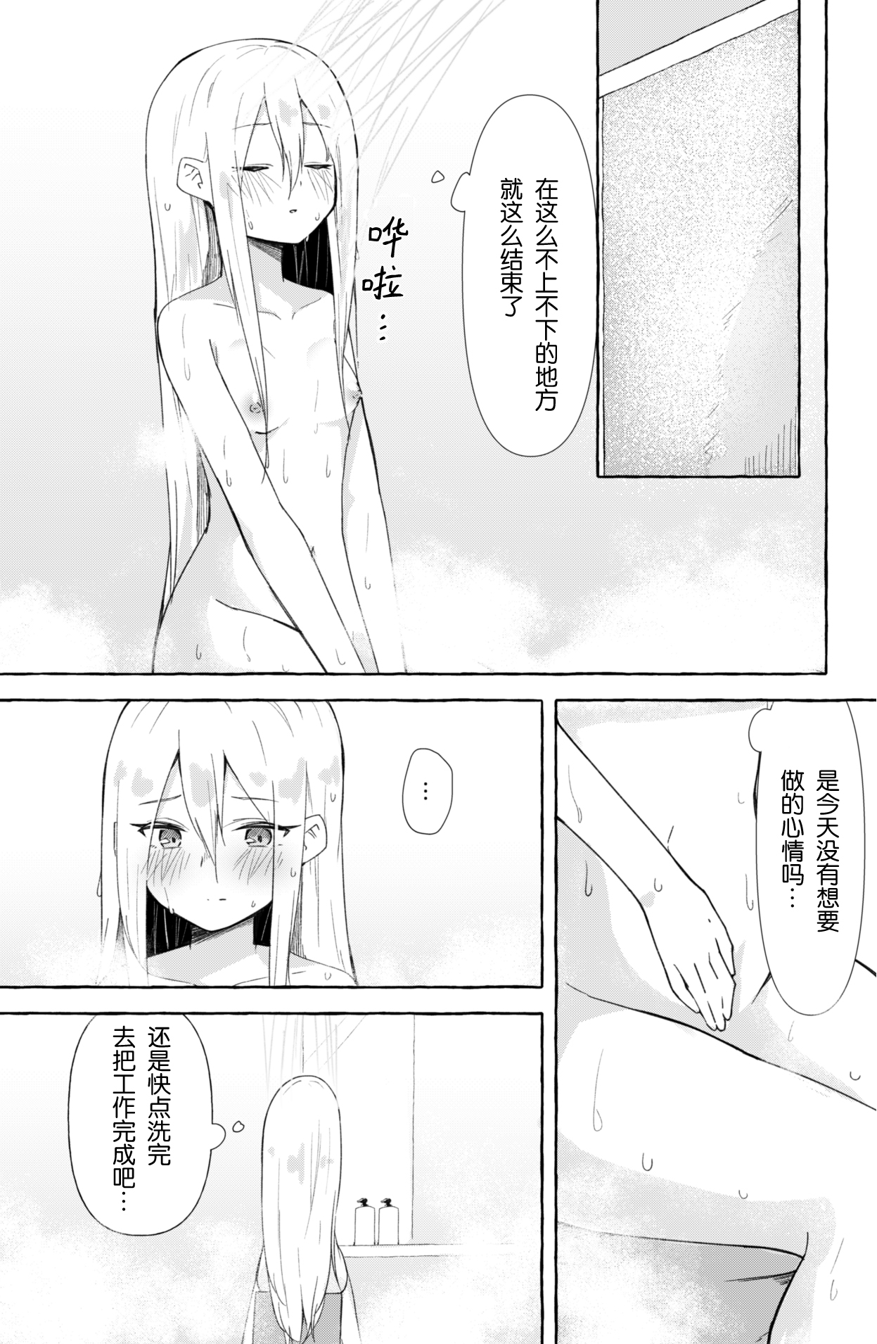 Mafuyu to Kanade ga H suru dake no Manga  | 真冬和奏不停色色的漫画 page 4 full