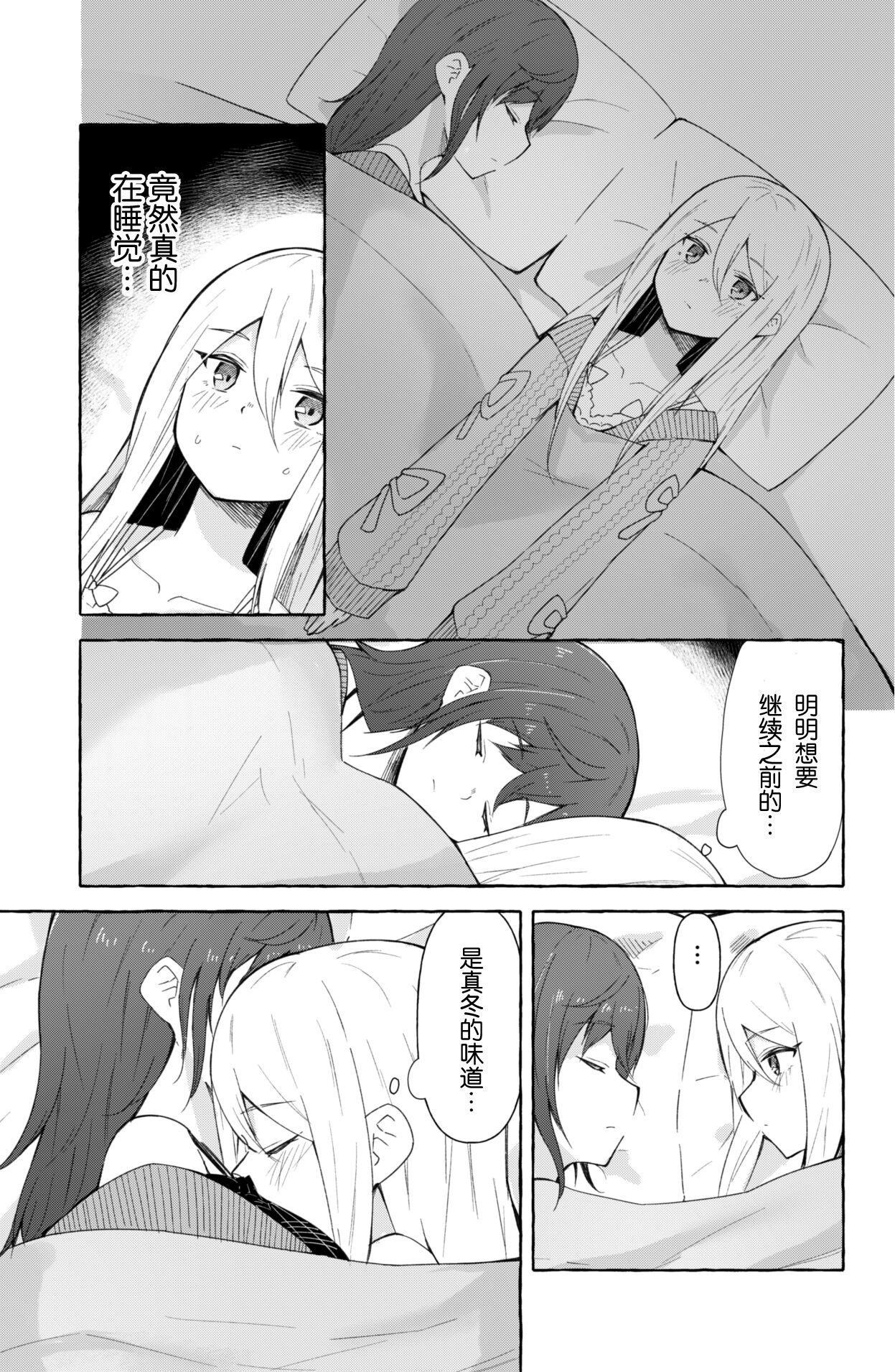 Mafuyu to Kanade ga H suru dake no Manga  | 真冬和奏不停色色的漫画 page 6 full