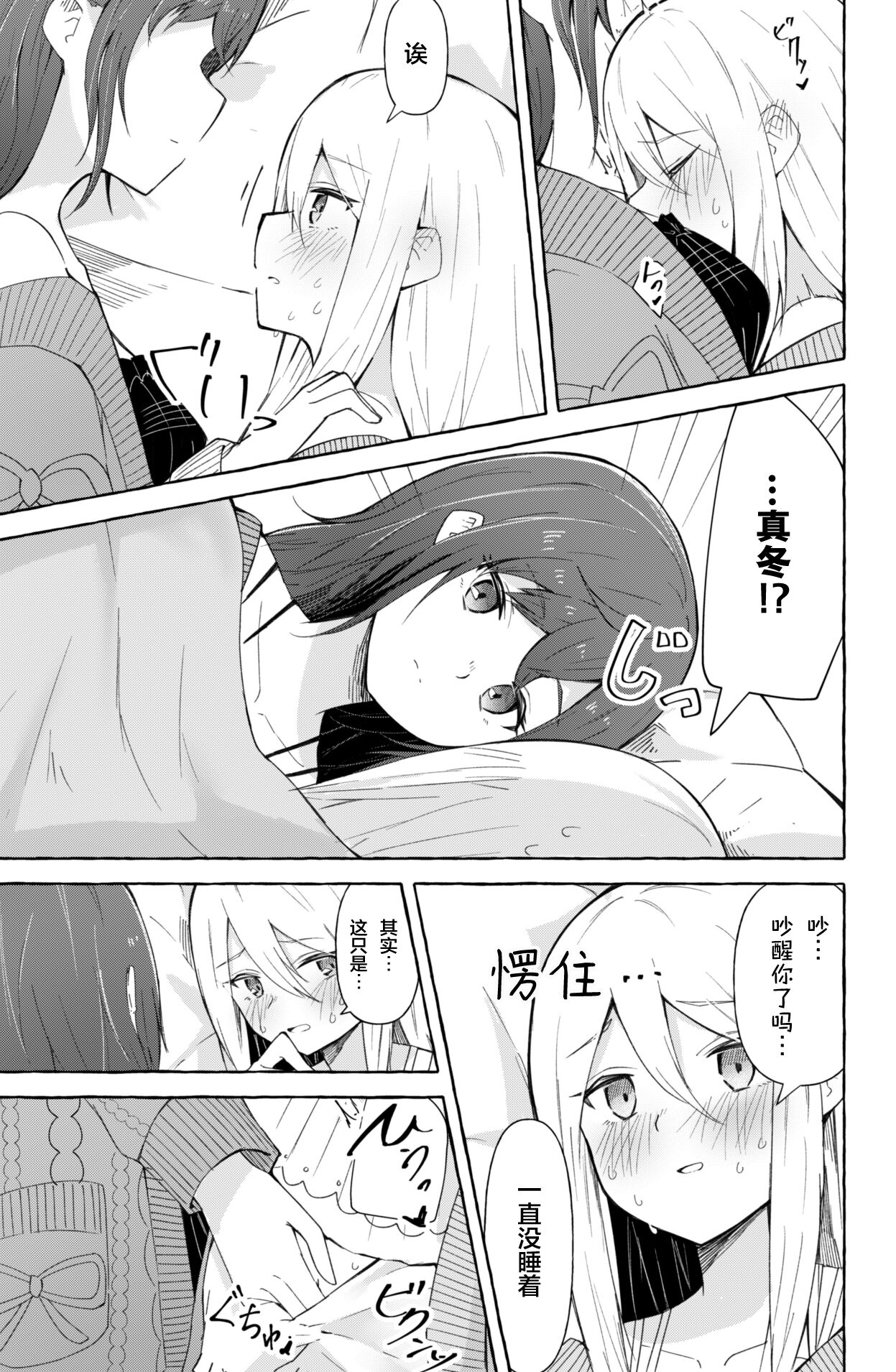 Mafuyu to Kanade ga H suru dake no Manga  | 真冬和奏不停色色的漫画 page 8 full