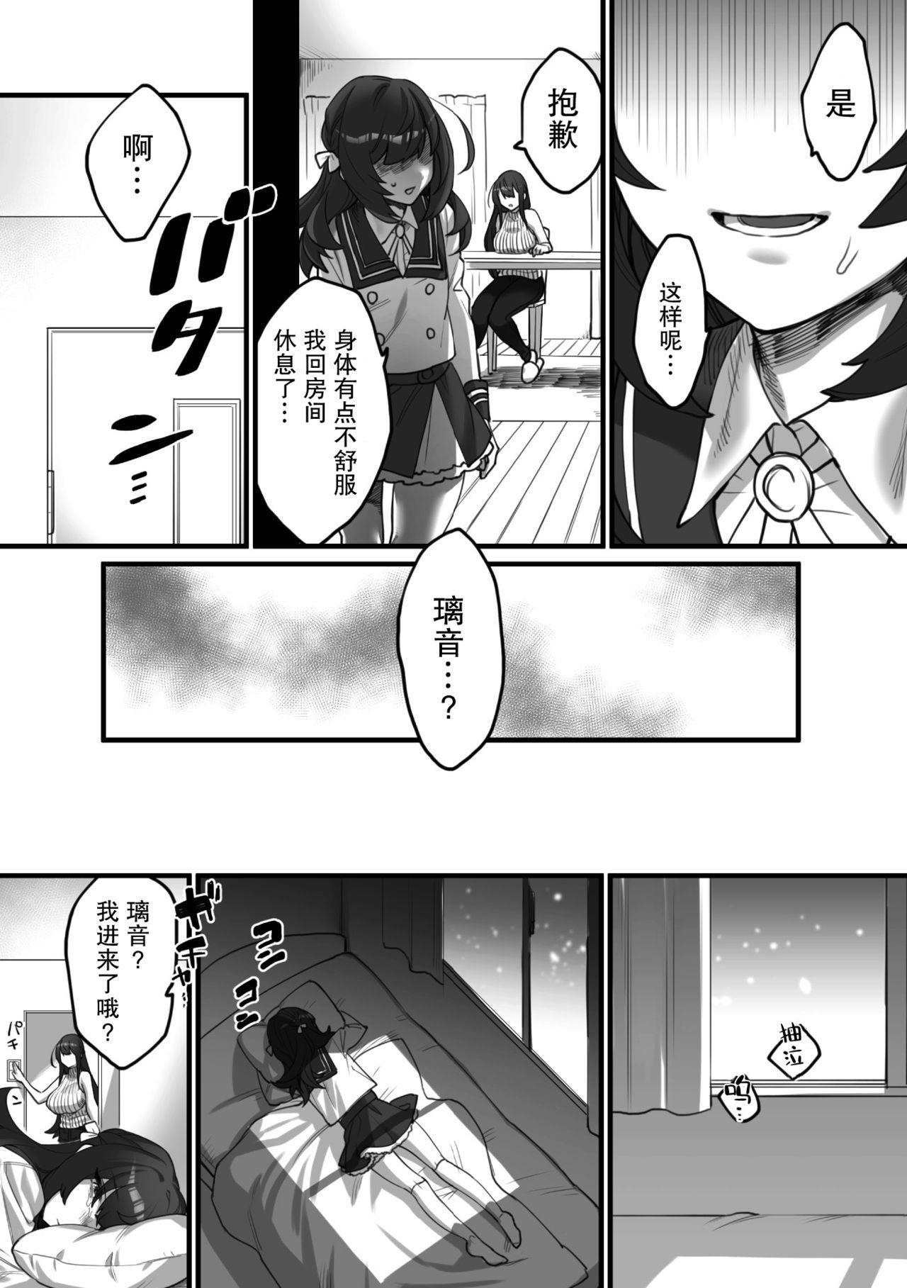 Futari dake no Yakusoku page 3 full