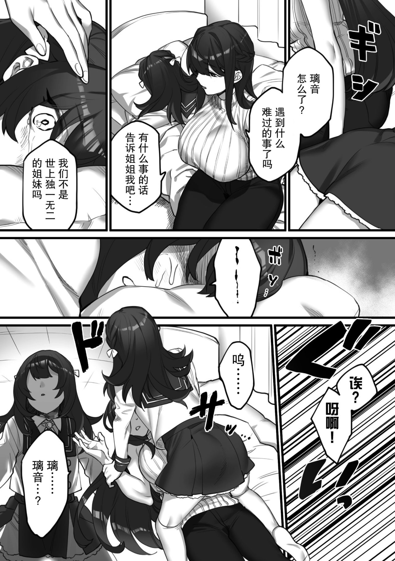 Futari dake no Yakusoku page 4 full
