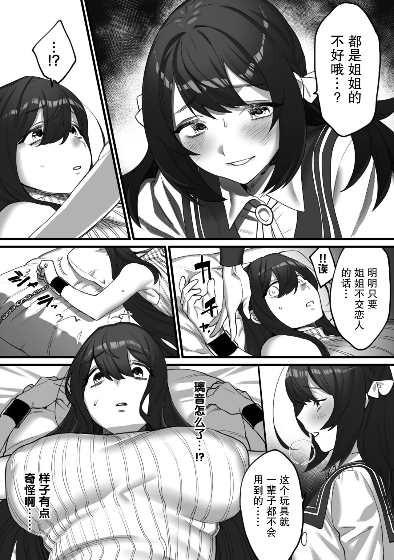 Futari dake no Yakusoku page 5 full