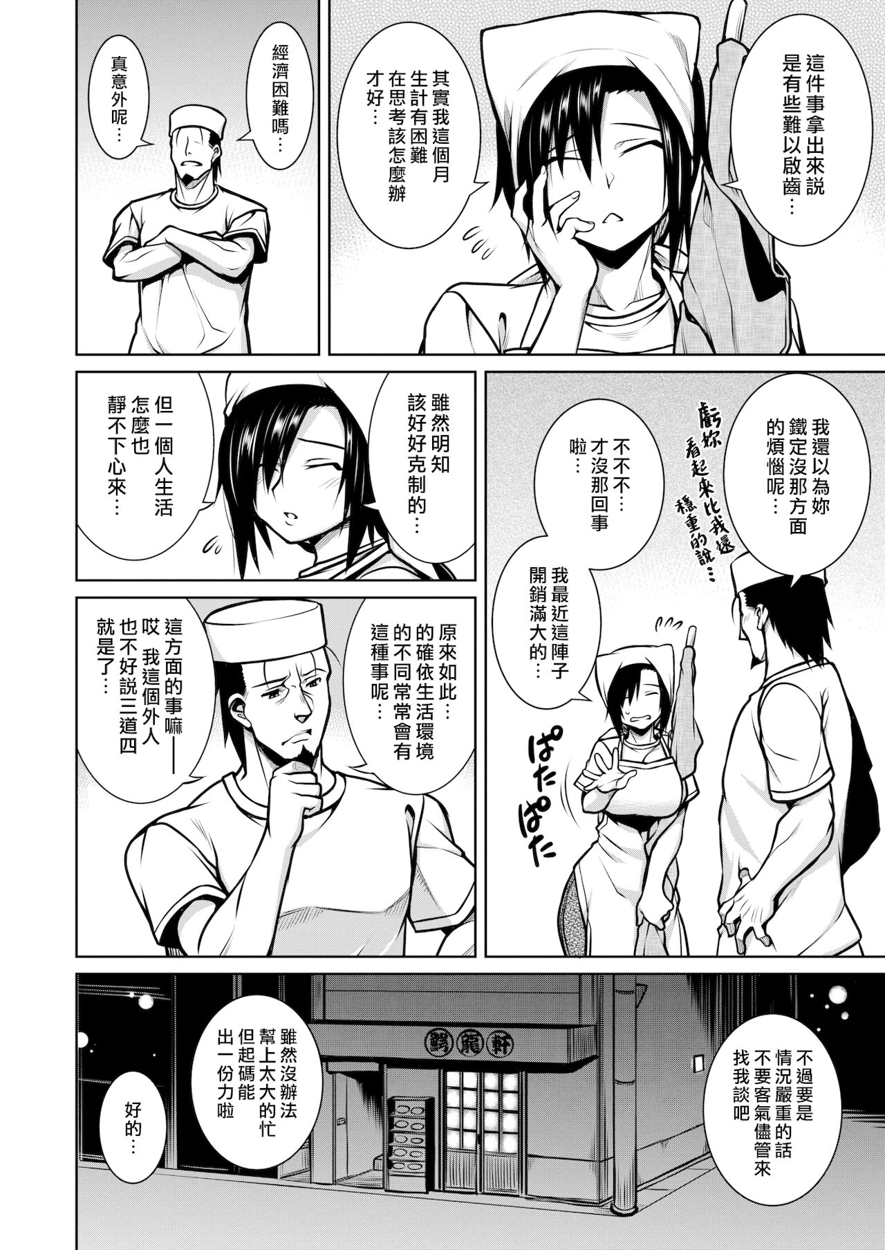 Side Business | 副業 page 4 full