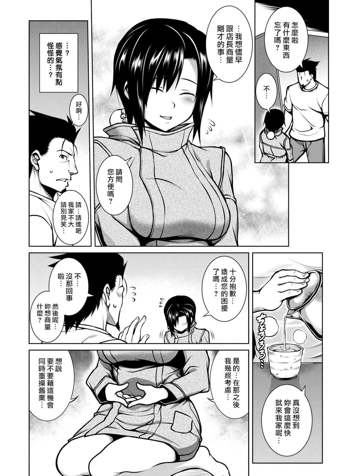 Side Business | 副業 page 6 full