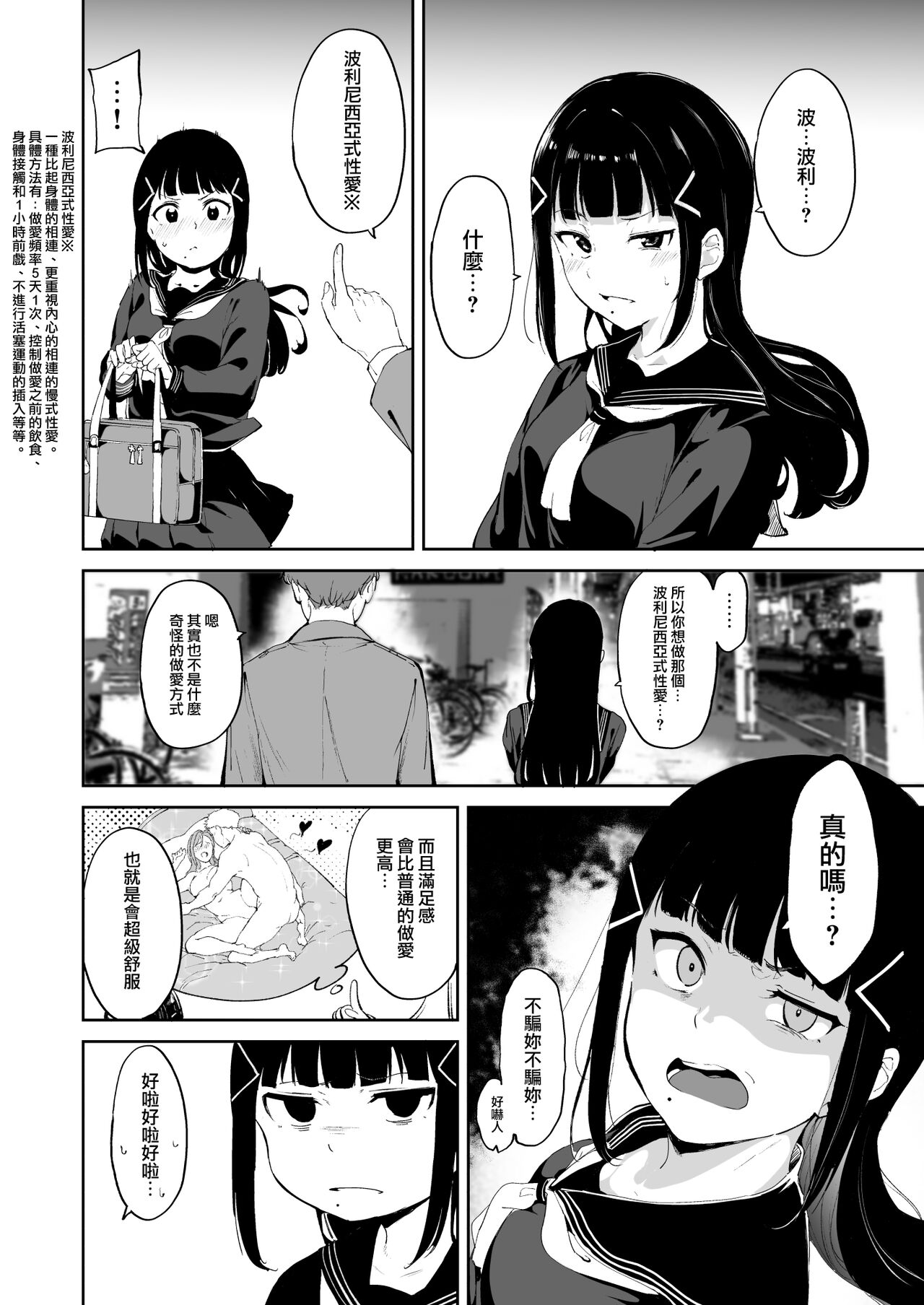 Kurosawa no Kyuujitsu page 4 full