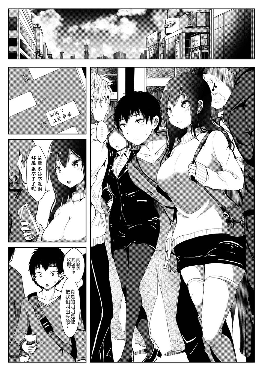 Boku ga Sakini Sukidatta Osananajimi ga Chara i Senpai ni Ubawareru Made Ch. 3 page 2 full