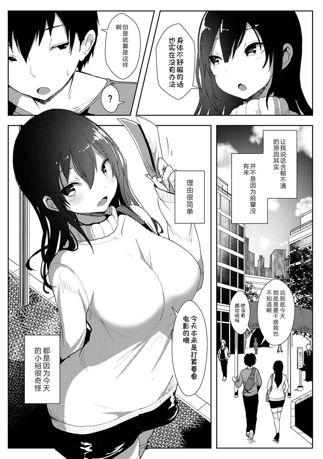 Boku ga Sakini Sukidatta Osananajimi ga Chara i Senpai ni Ubawareru Made Ch. 3 page 3 full