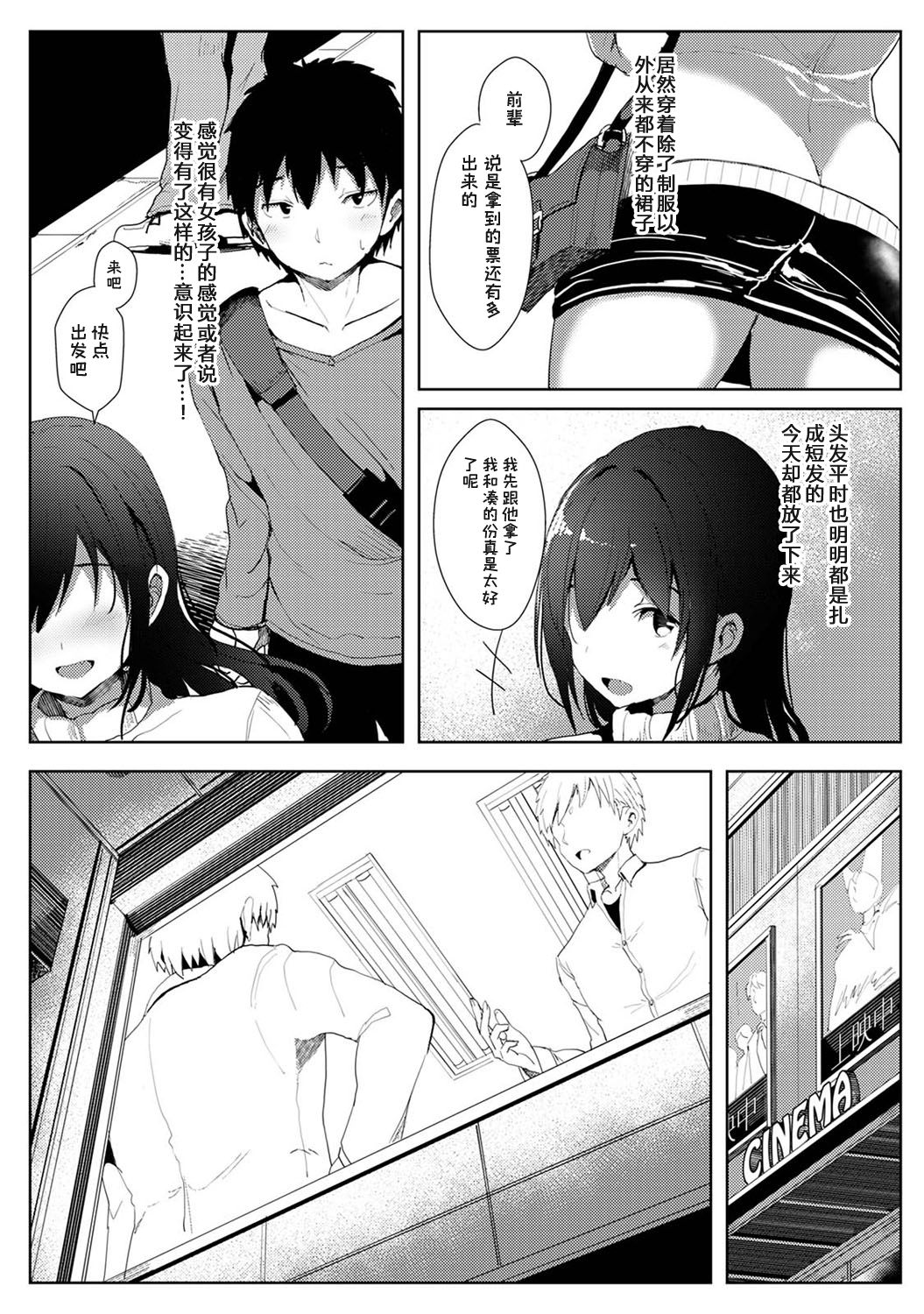 Boku ga Sakini Sukidatta Osananajimi ga Chara i Senpai ni Ubawareru Made Ch. 3 page 4 full