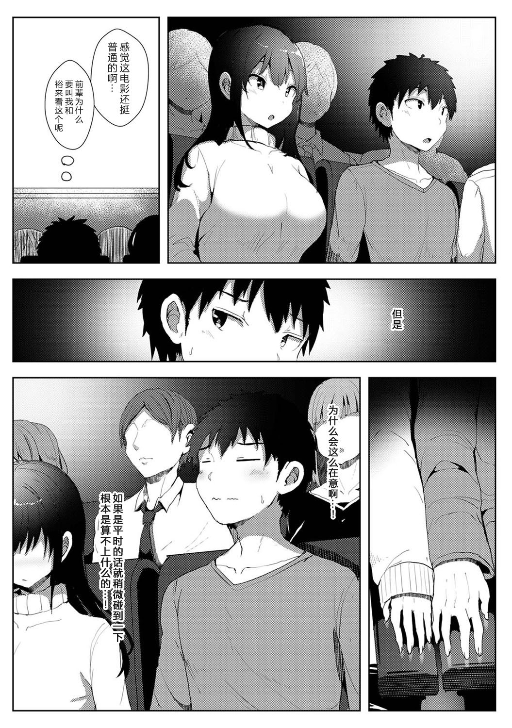 Boku ga Sakini Sukidatta Osananajimi ga Chara i Senpai ni Ubawareru Made Ch. 3 page 5 full