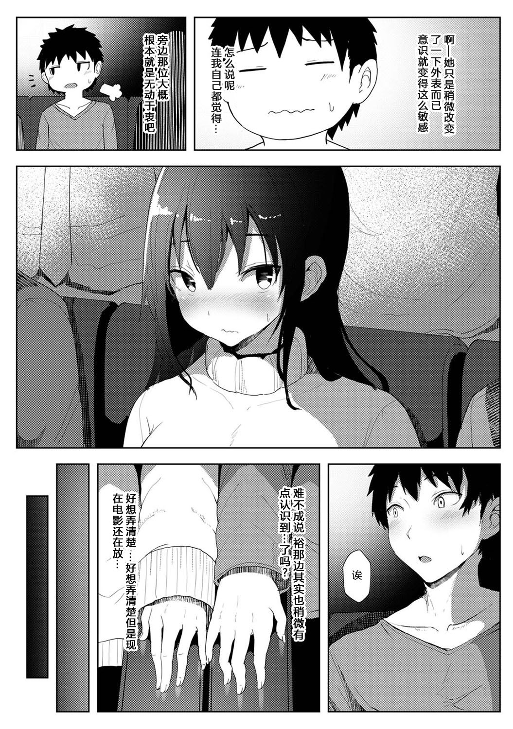 Boku ga Sakini Sukidatta Osananajimi ga Chara i Senpai ni Ubawareru Made Ch. 3 page 6 full