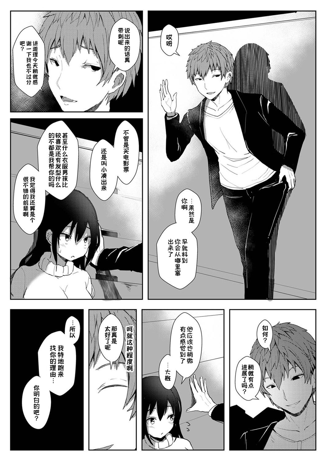 Boku ga Sakini Sukidatta Osananajimi ga Chara i Senpai ni Ubawareru Made Ch. 3 page 8 full
