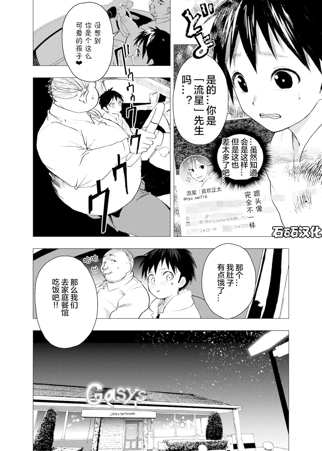 Ibasho ga Nai node Kamimachi shite mita Suterareta Shounen no Ero Manga Ch. 3 page 10 full