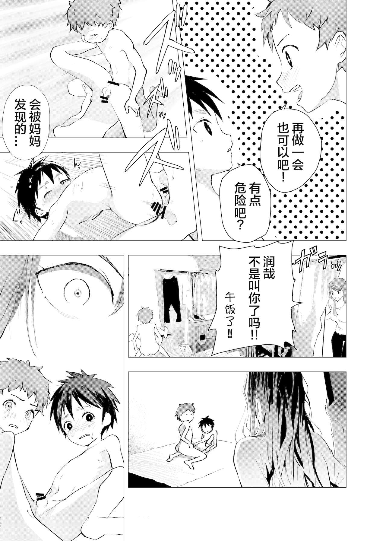 Ibasho ga Nai node Kamimachi shite mita Suterareta Shounen no Ero Manga Ch. 3 page 7 full