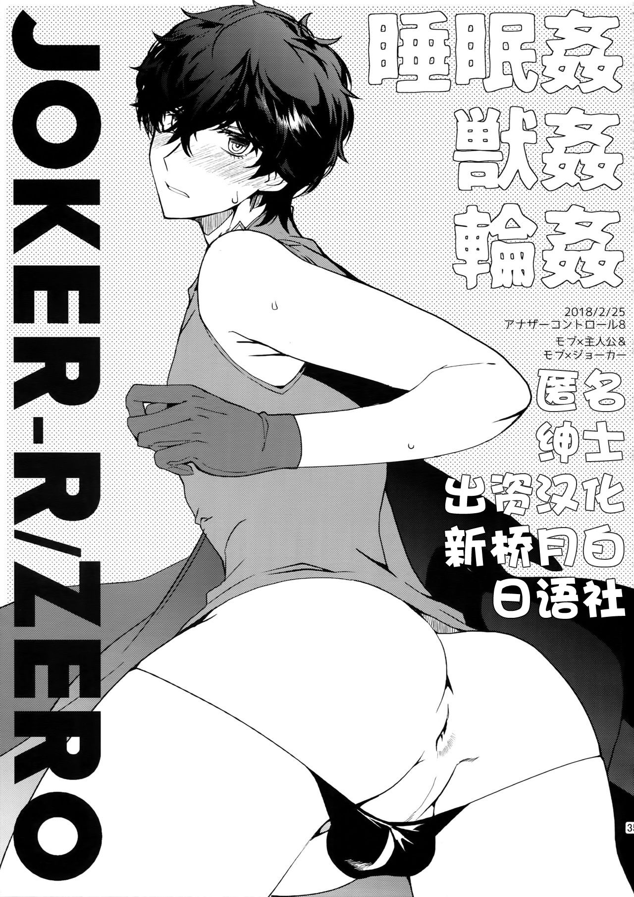 Cafe LeBlanc no Beit-kun ni Saimin page 1 full