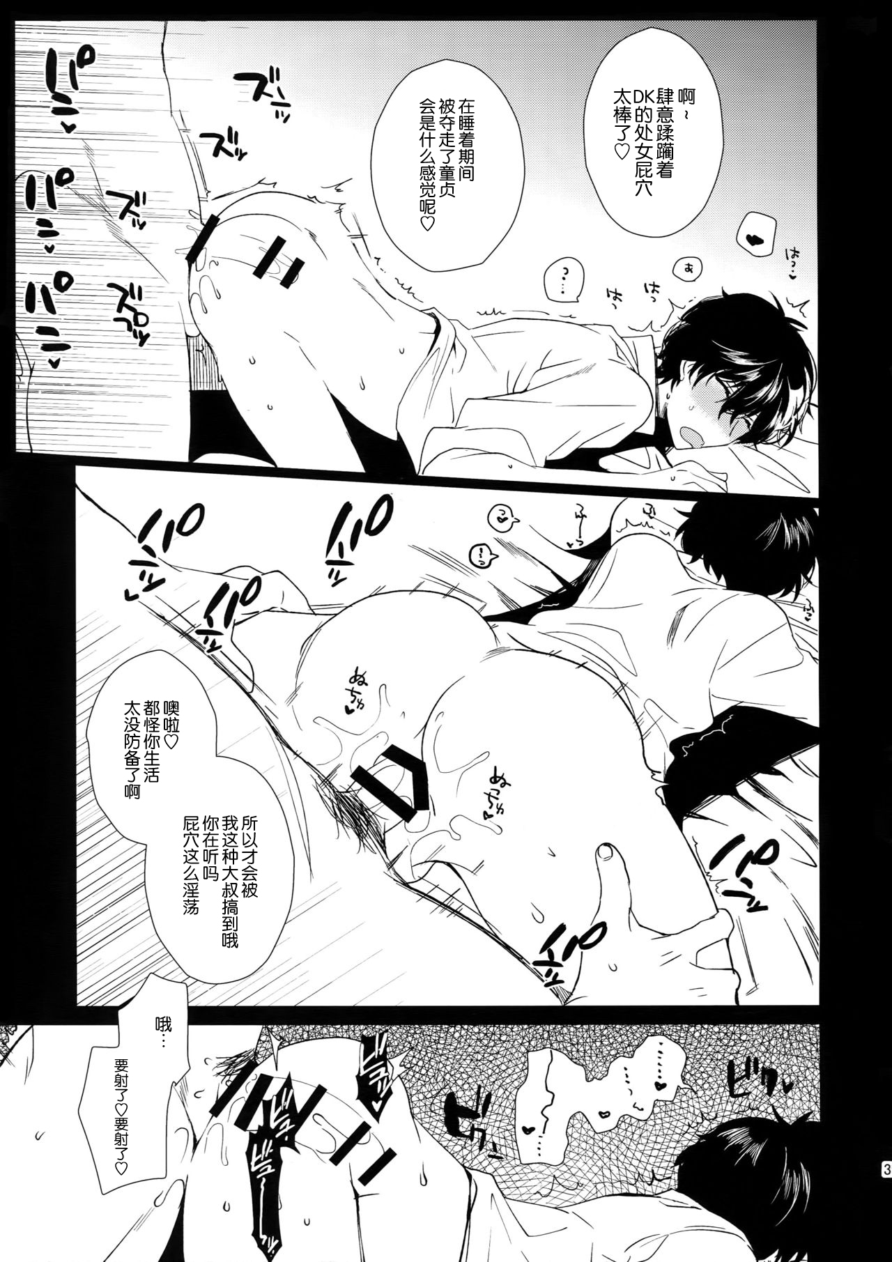 Cafe LeBlanc no Beit-kun ni Saimin page 5 full