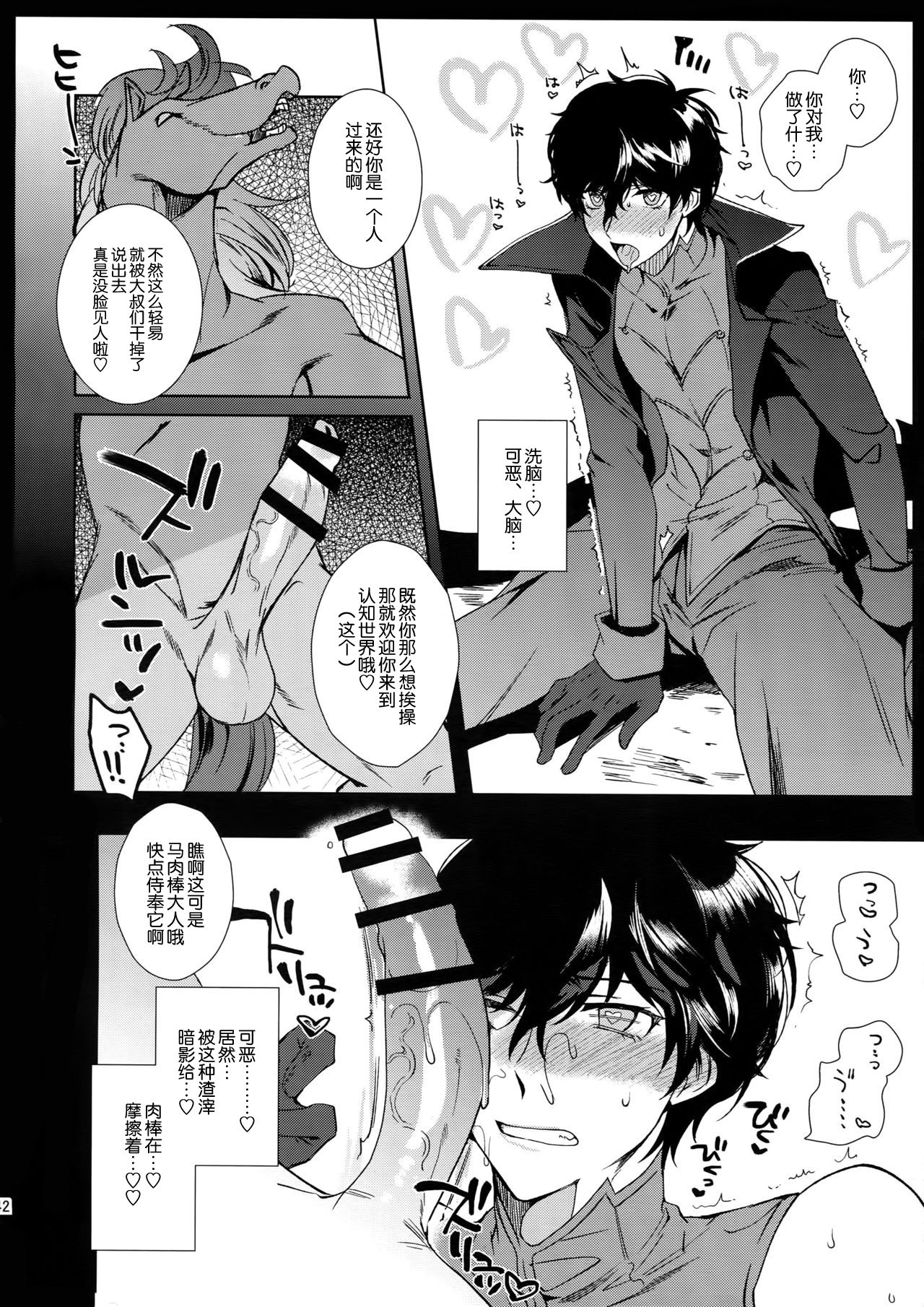 Cafe LeBlanc no Beit-kun ni Saimin page 8 full