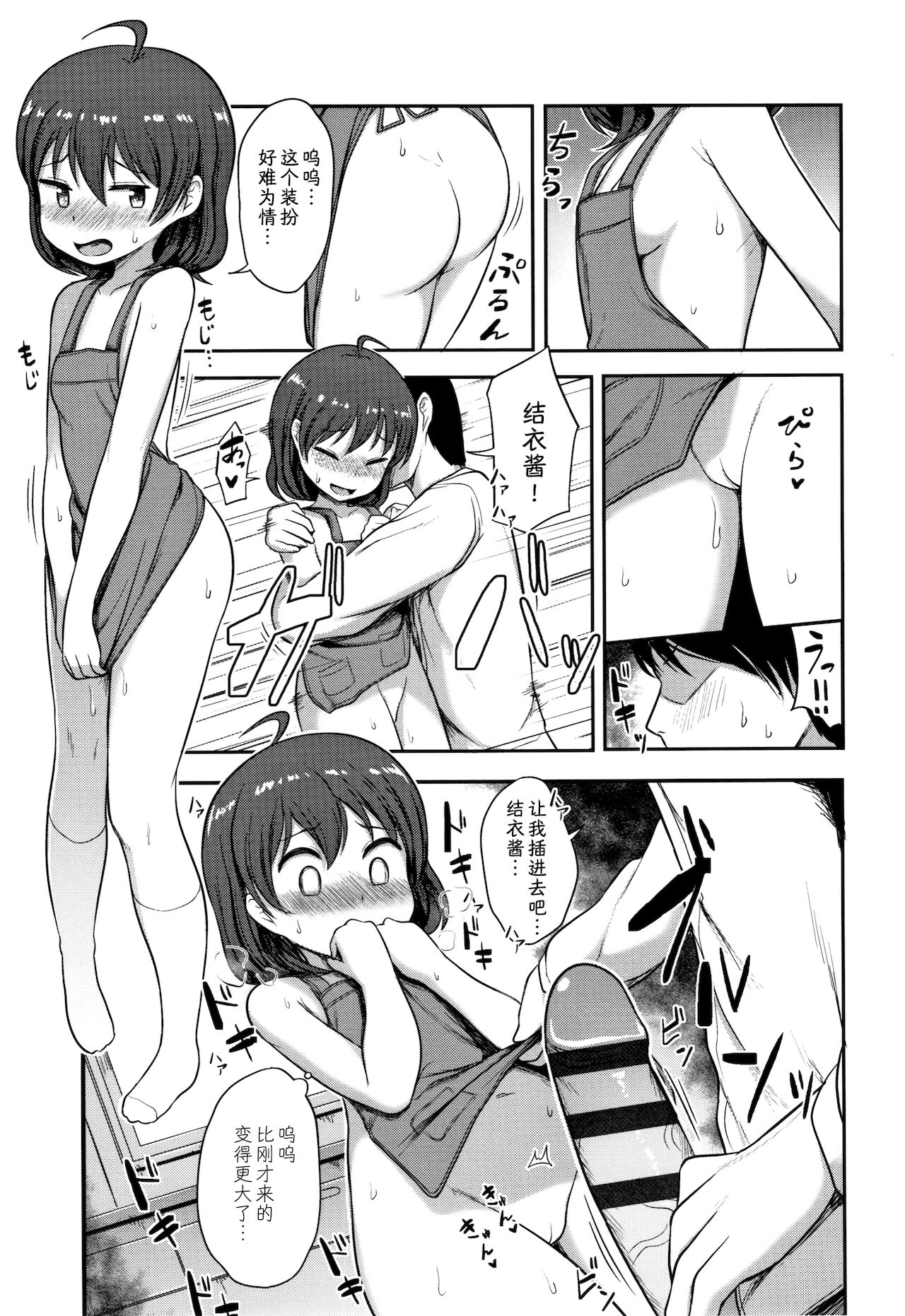 Tanoshi Bangohan page 10 full