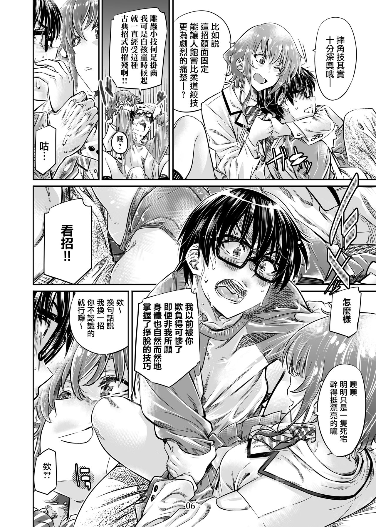 Saenai Heroine Series Vol. 8 Saenai Itoko no Ikasekata page 5 full