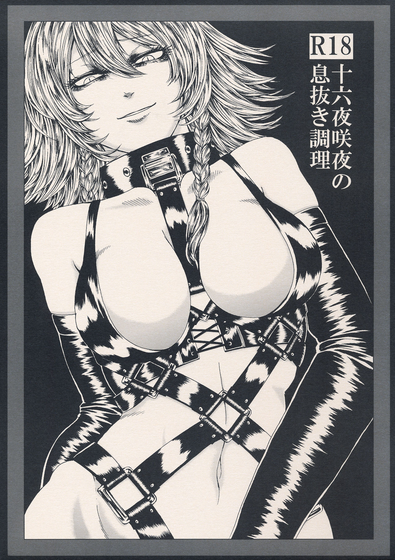 Izayoi Sakuya no Ikinuki Chouri page 1 full