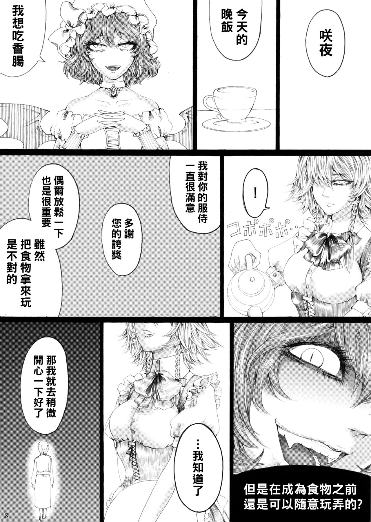 Izayoi Sakuya no Ikinuki Chouri page 2 full