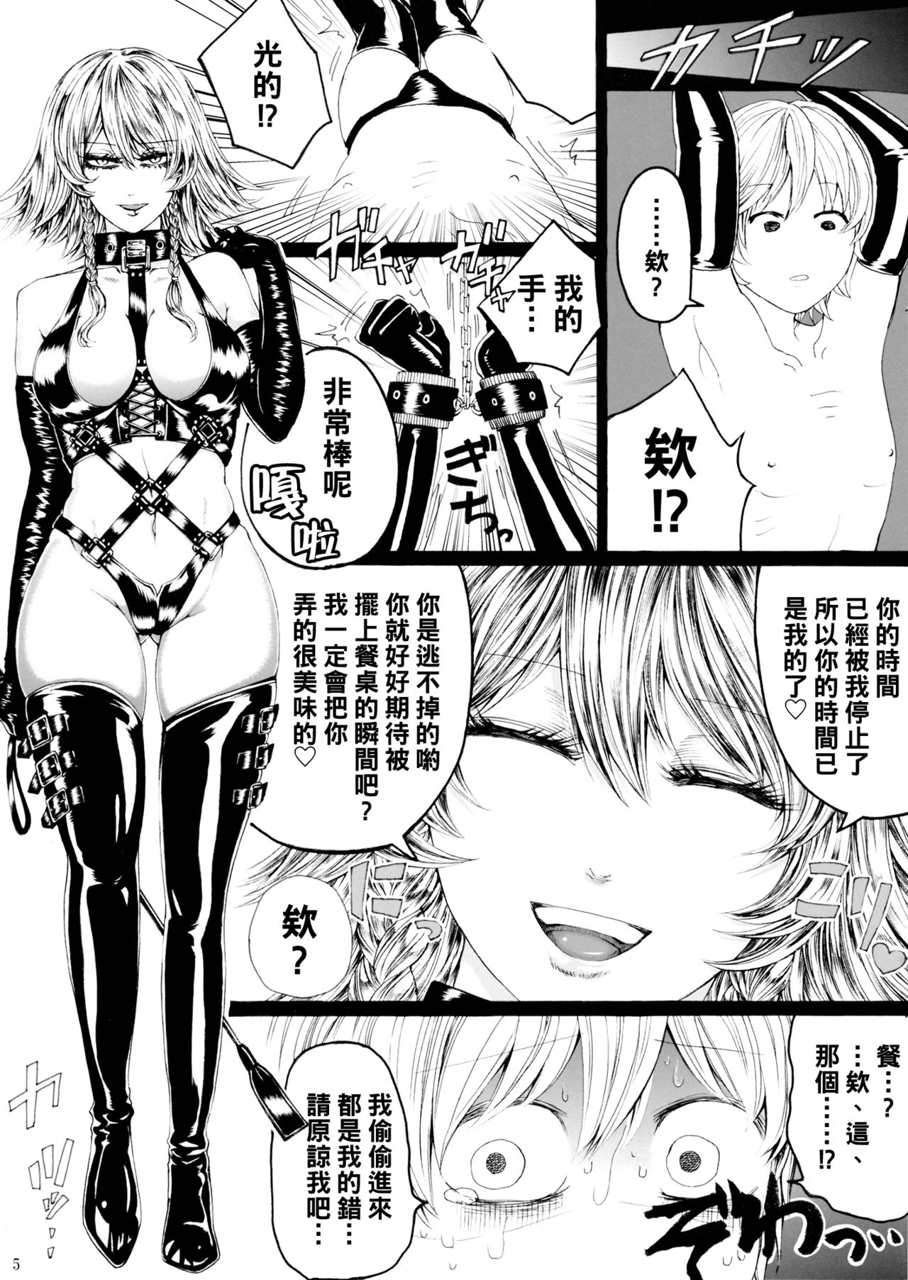 Izayoi Sakuya no Ikinuki Chouri page 4 full