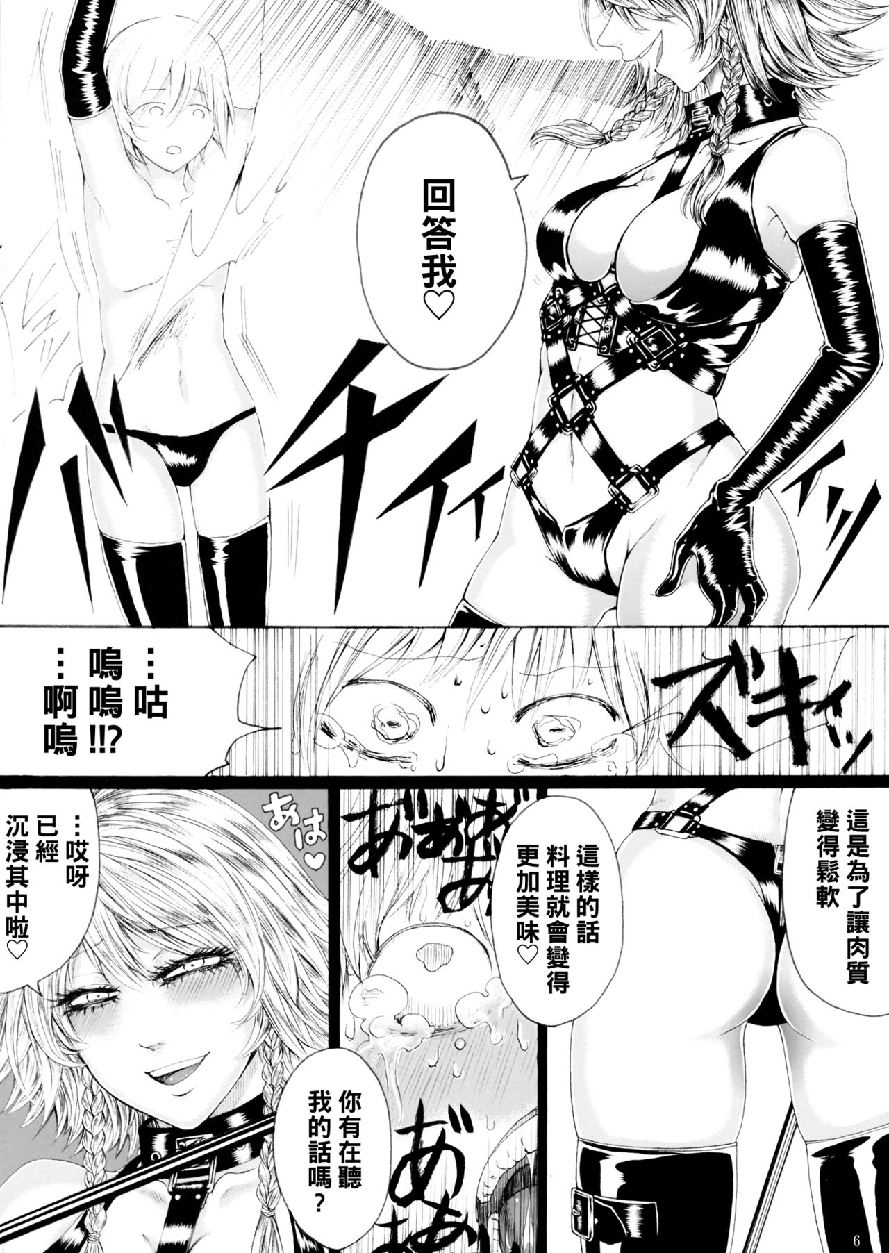 Izayoi Sakuya no Ikinuki Chouri page 5 full