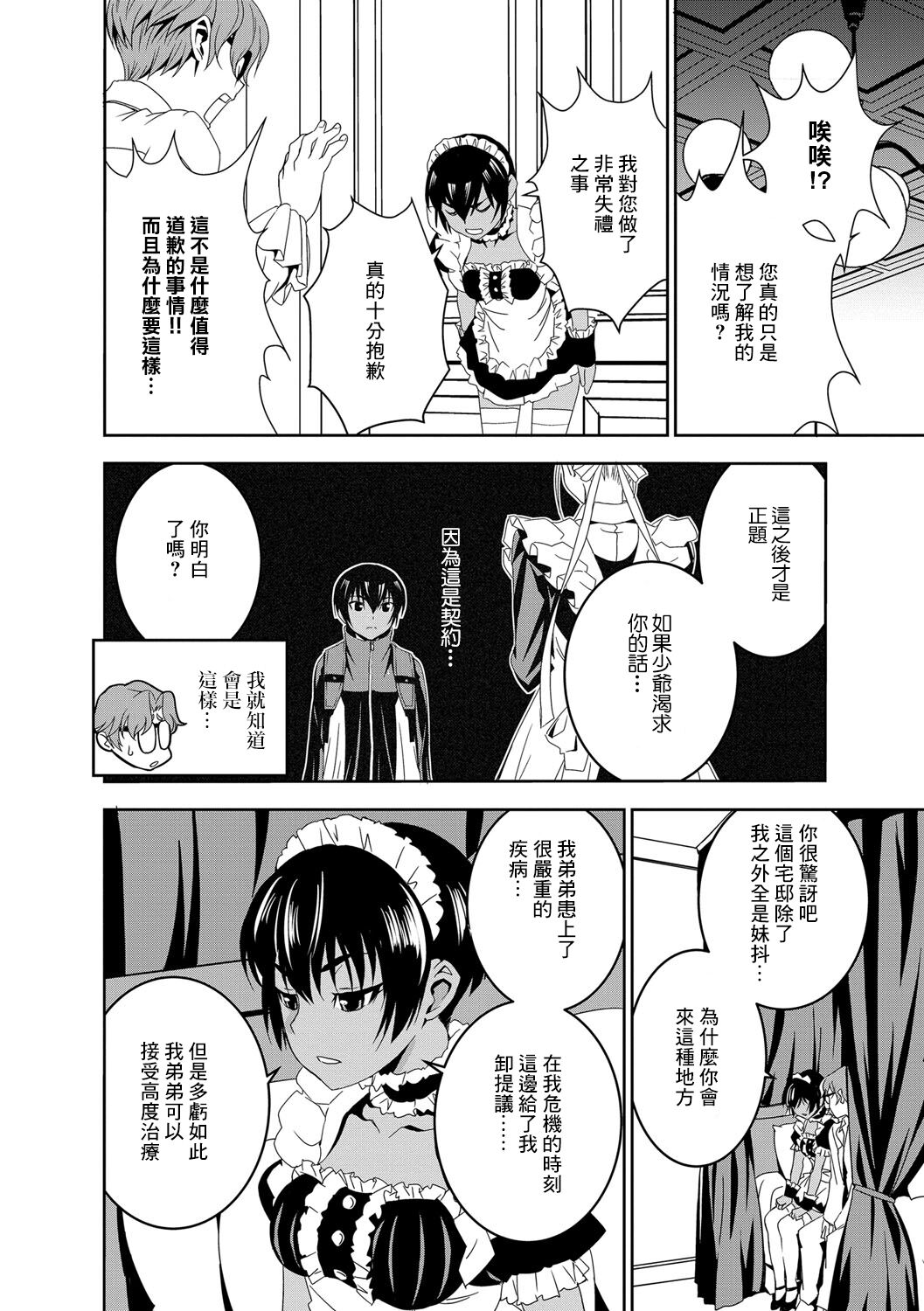 Haramase Maido Tai Ch. 1 | 讓我懷孕女僕隊 第1話 page 10 full
