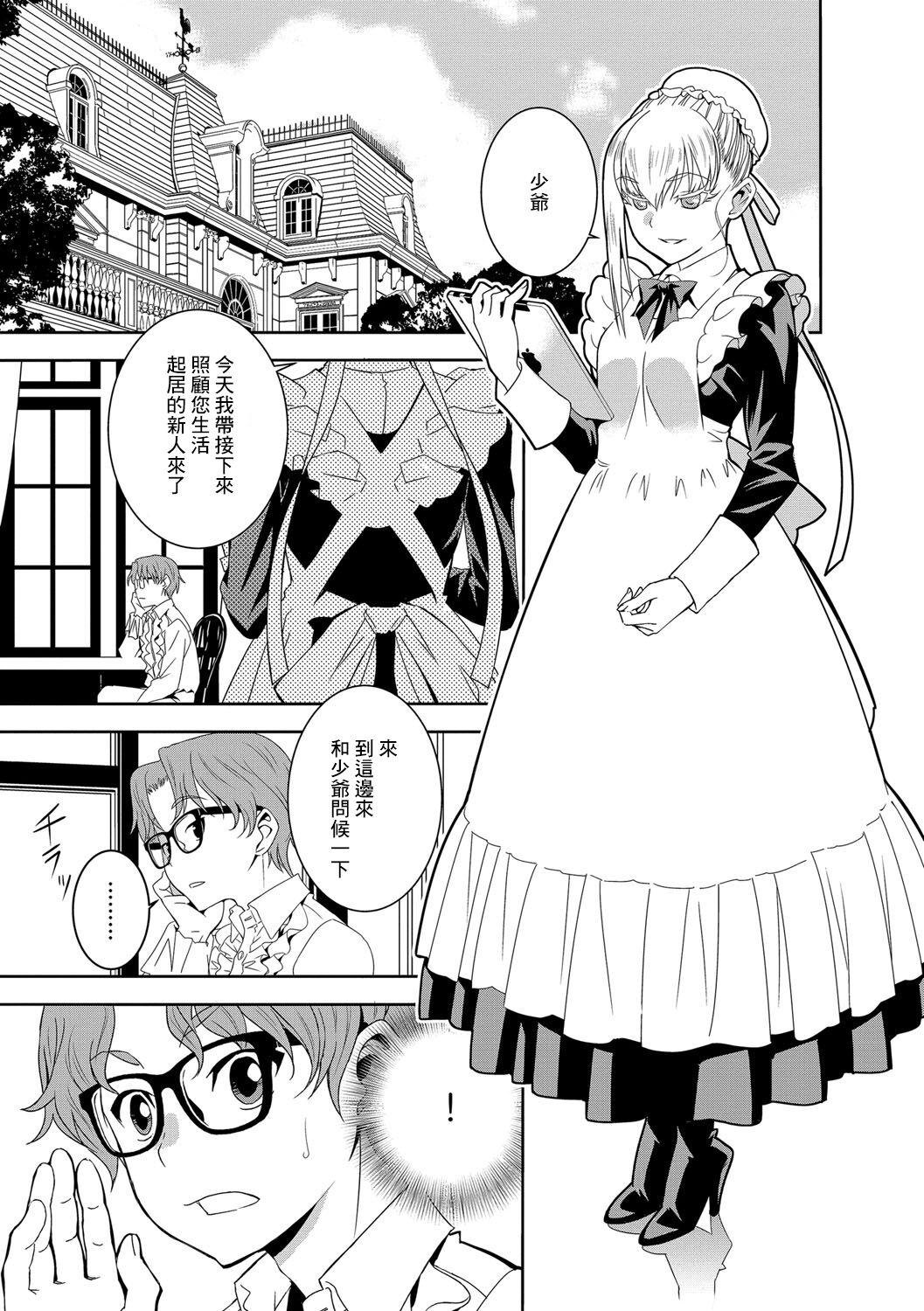 Haramase Maido Tai Ch. 1 | 讓我懷孕女僕隊 第1話 page 3 full