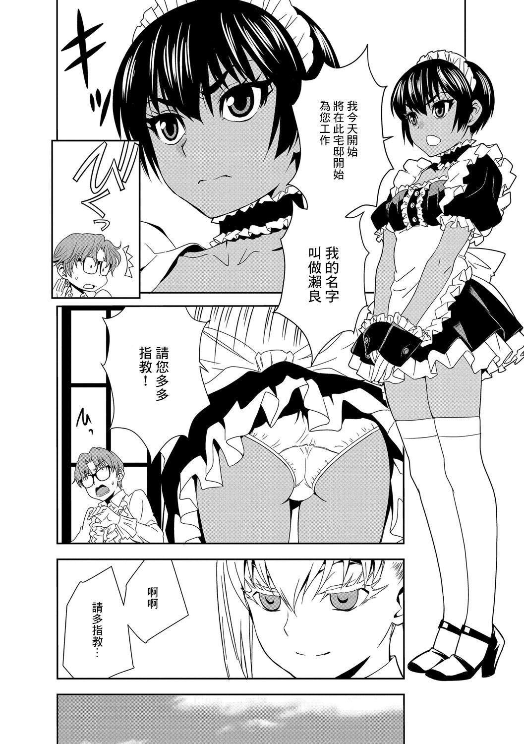 Haramase Maido Tai Ch. 1 | 讓我懷孕女僕隊 第1話 page 4 full
