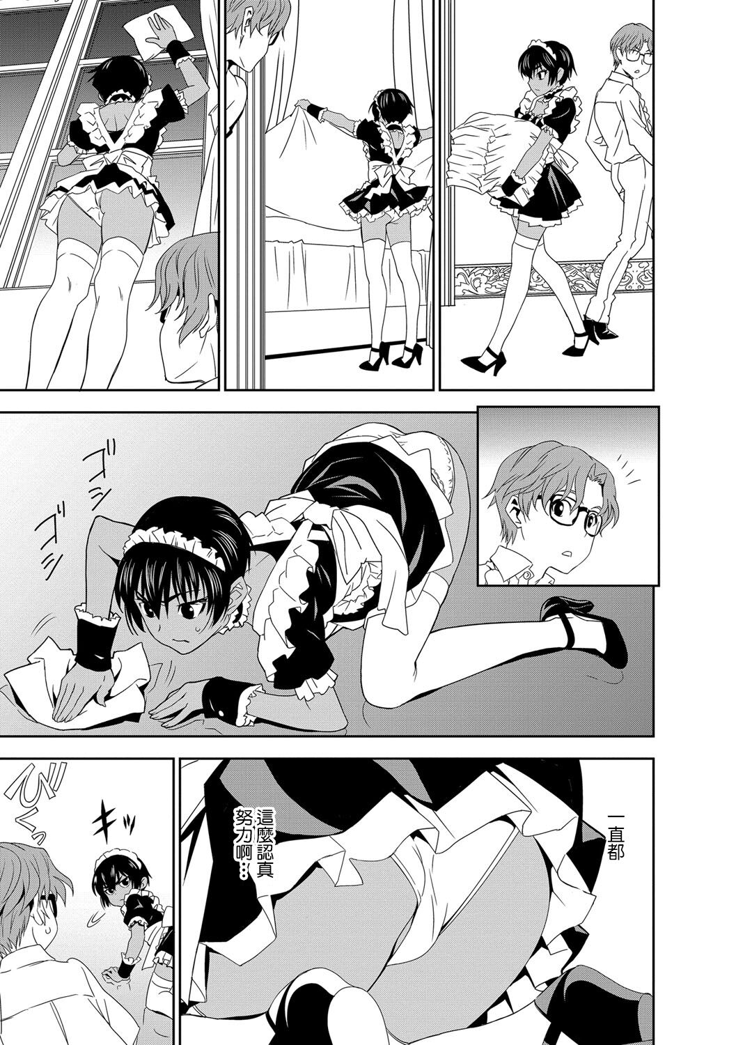 Haramase Maido Tai Ch. 1 | 讓我懷孕女僕隊 第1話 page 5 full