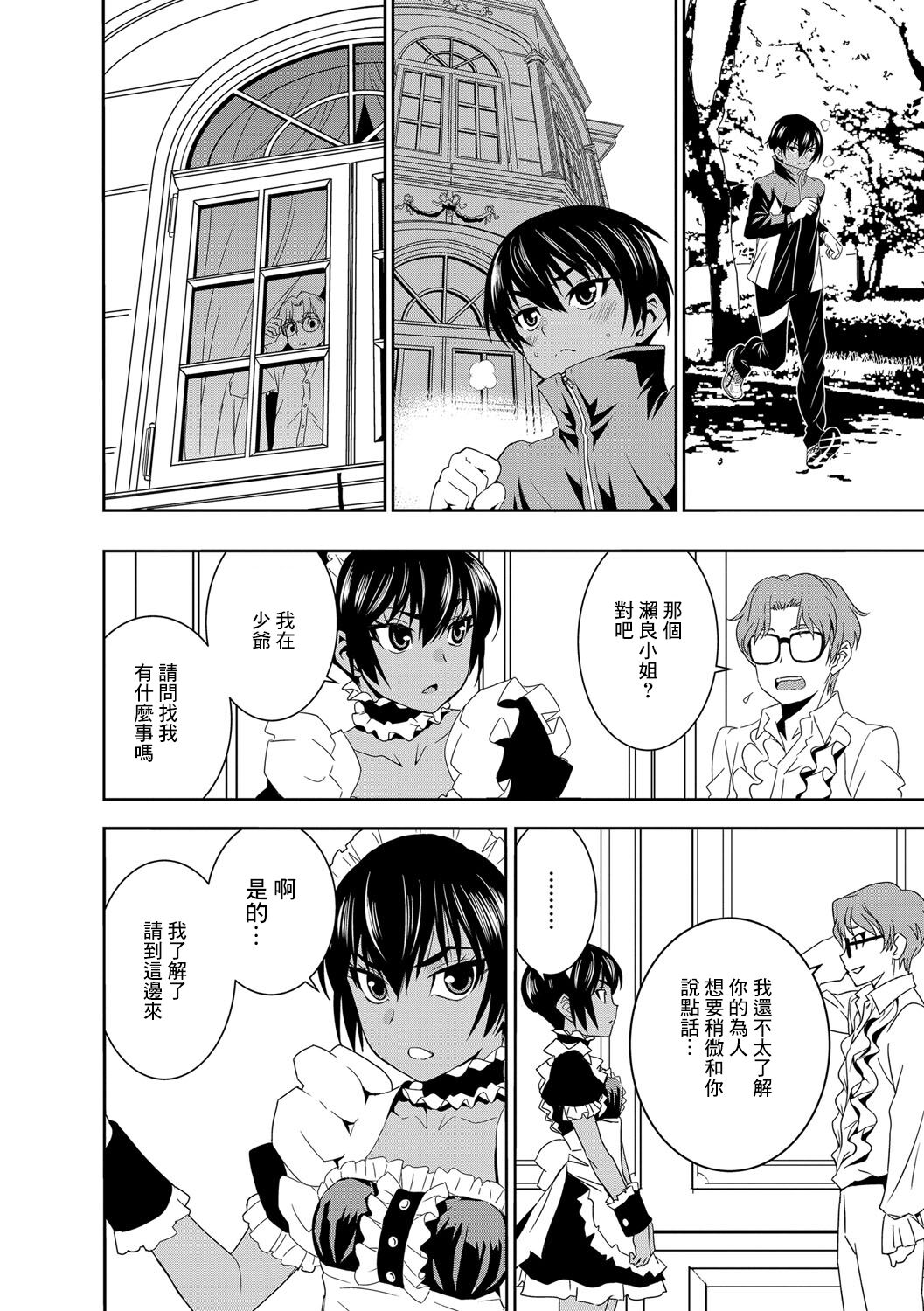 Haramase Maido Tai Ch. 1 | 讓我懷孕女僕隊 第1話 page 6 full