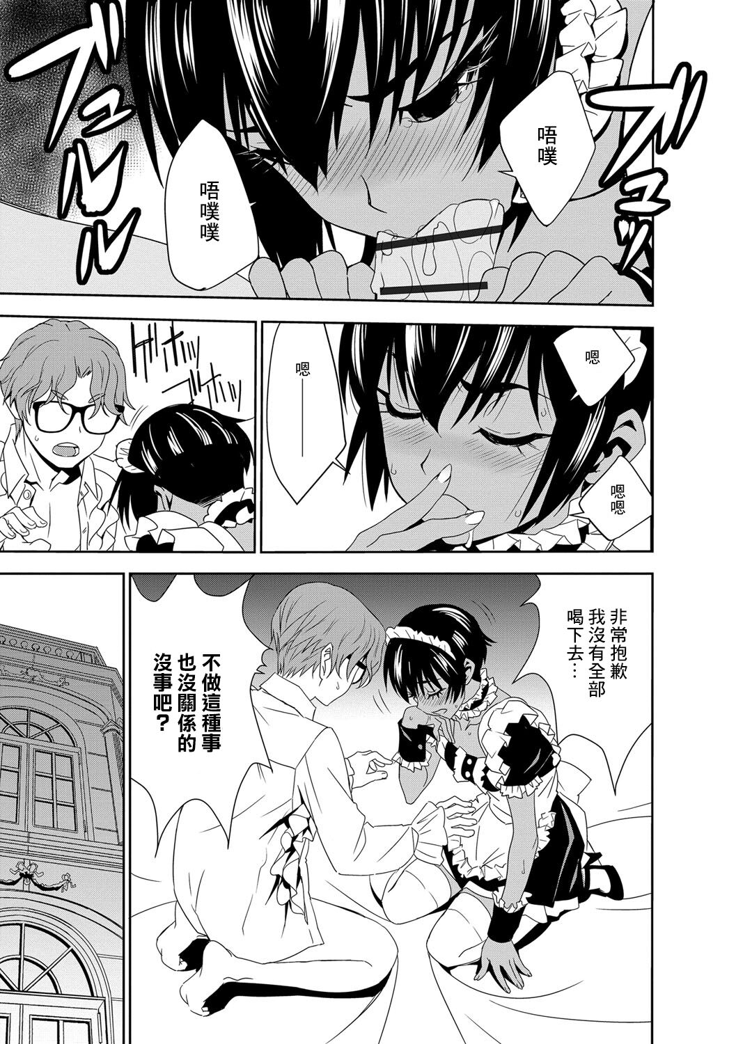 Haramase Maido Tai Ch. 1 | 讓我懷孕女僕隊 第1話 page 9 full