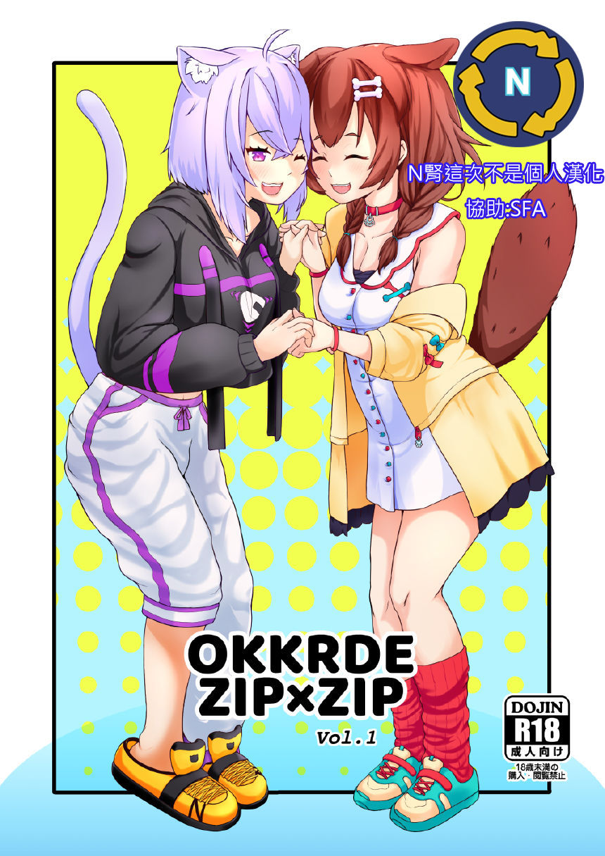 OKKRdeZIPZIP! Vol.1 page 1 full
