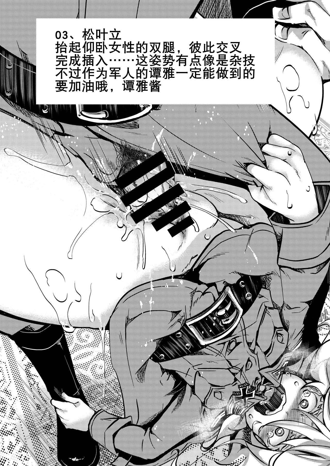 Teikoku Gokuhi Shiryou Shijuuhatte Shinansho | 帝国極秘資料四十八手指南書 page 5 full