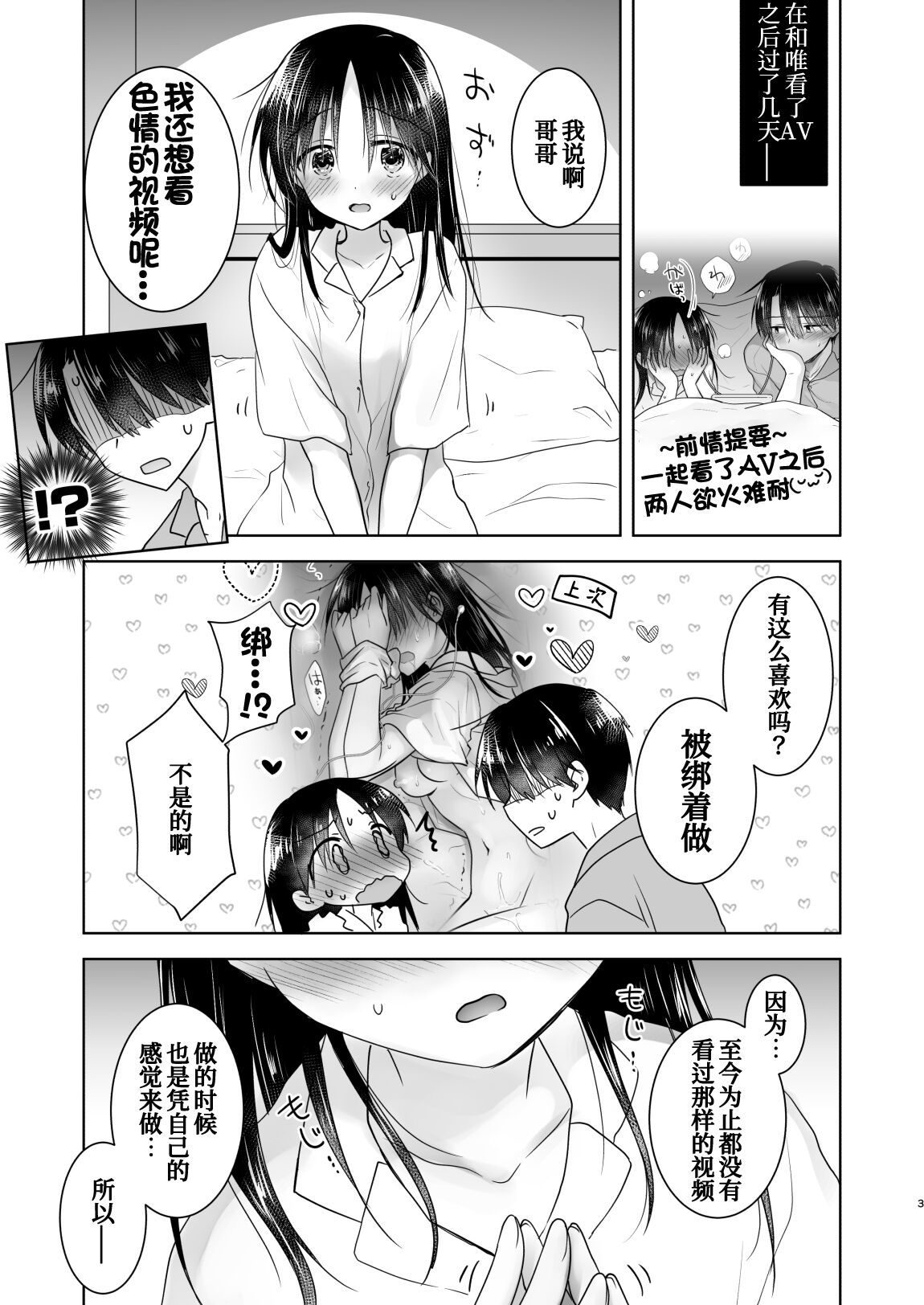 Imouto to AV Miru 2 LoveHo Date Hen page 6 full