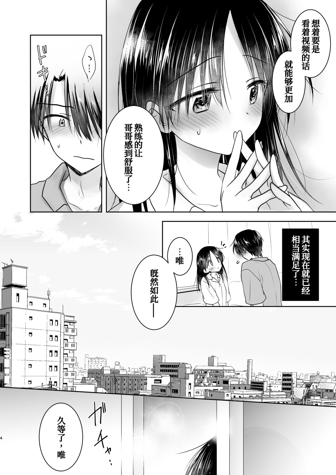 Imouto to AV Miru 2 LoveHo Date Hen page 7 full