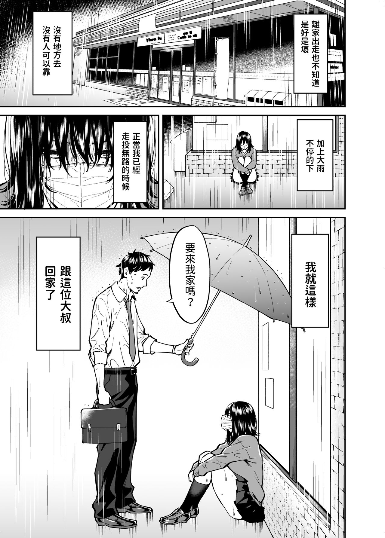 Hirowareta Onnanoko to Oji-san no Hanashi page 2 full