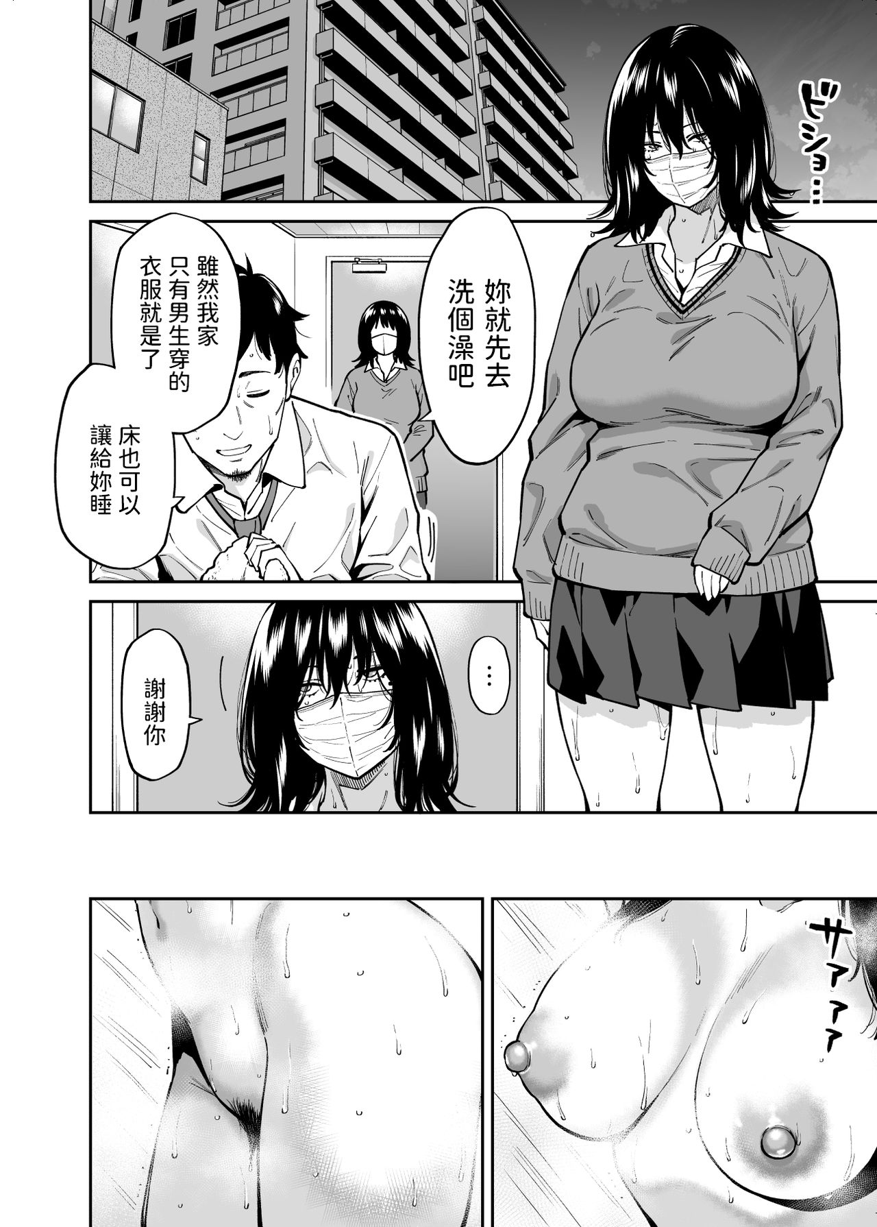 Hirowareta Onnanoko to Oji-san no Hanashi page 3 full