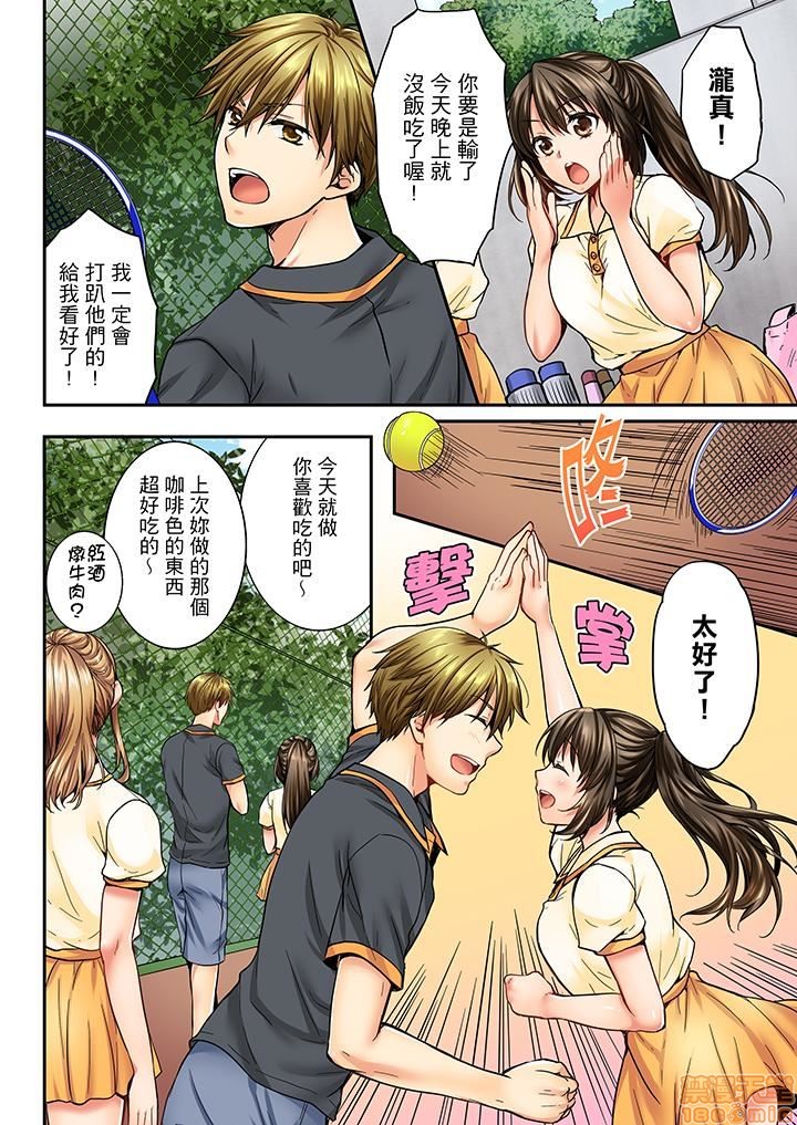 幼馴染にイかされるなんて…!同居初日に喧嘩エッチ11-20 page 8 full