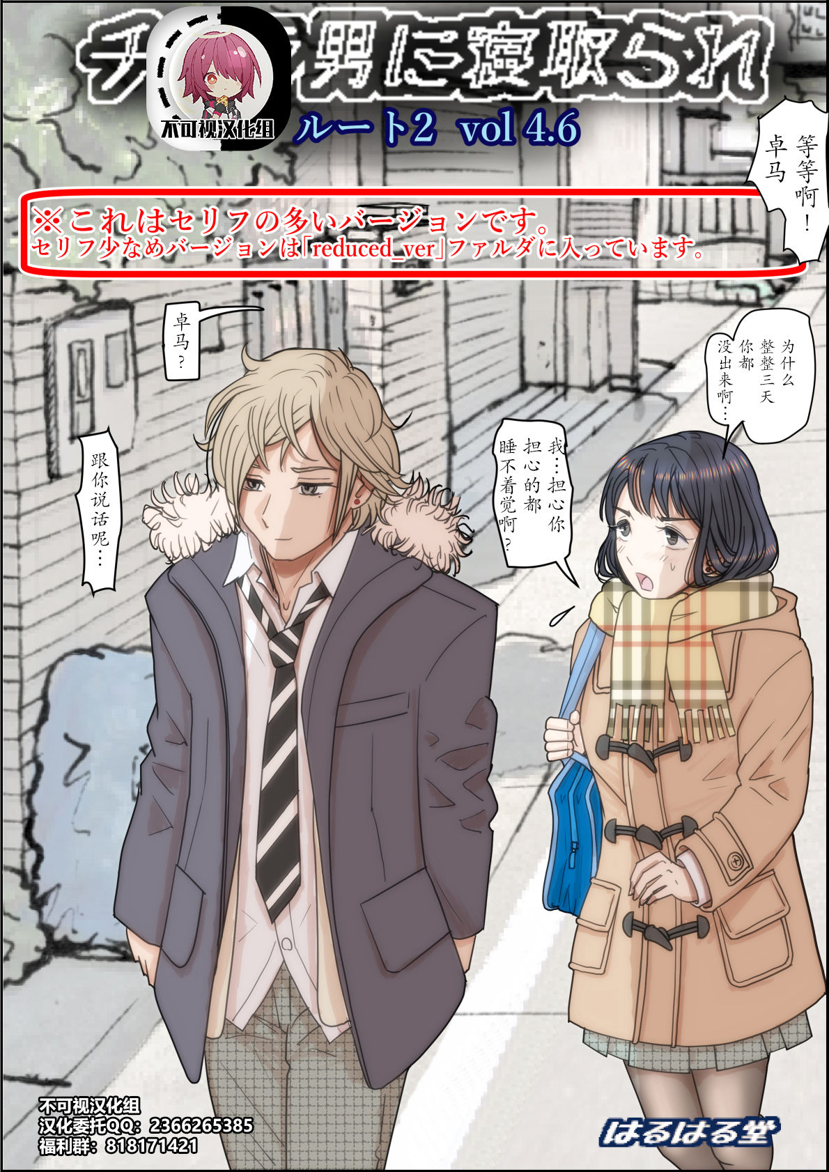 Charao ni Netorare Route 2 Vol. 4.6 page 1 full