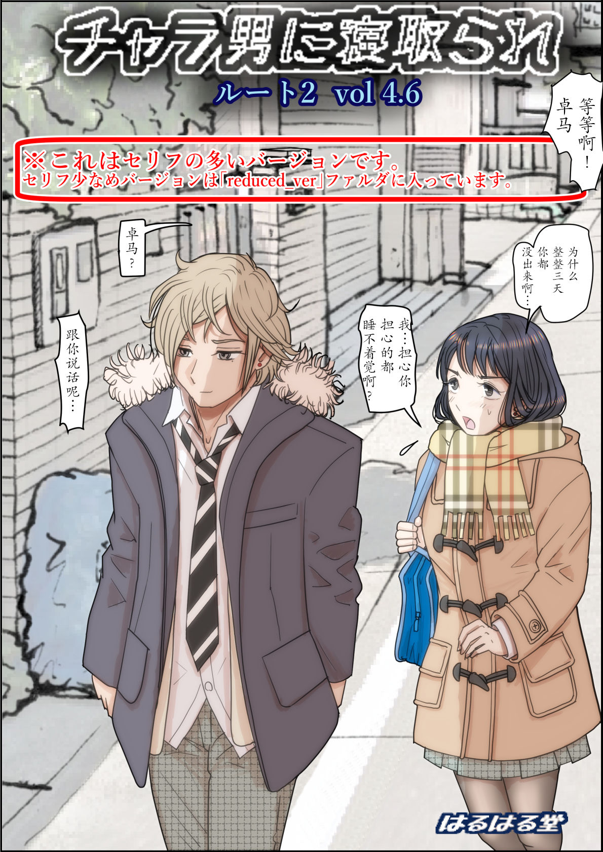 Charao ni Netorare Route 2 Vol. 4.6 page 2 full