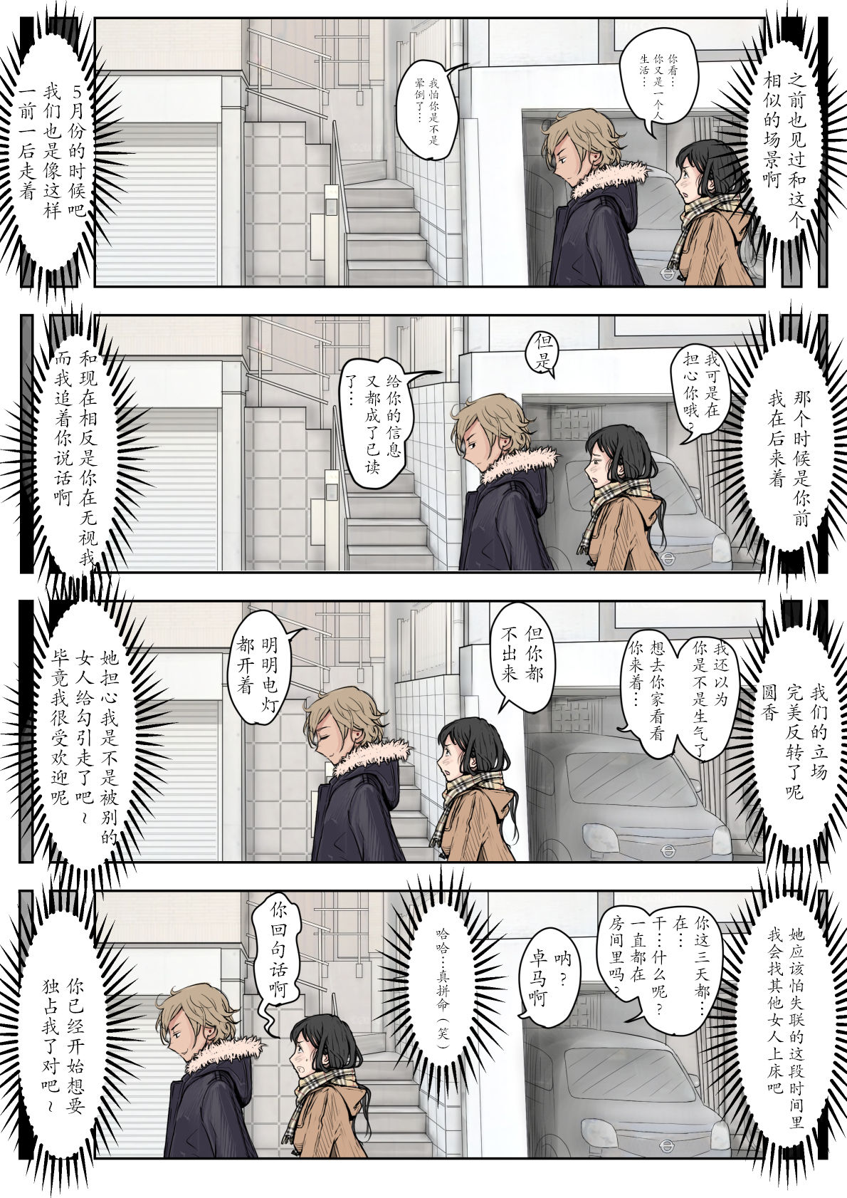 Charao ni Netorare Route 2 Vol. 4.6 page 3 full