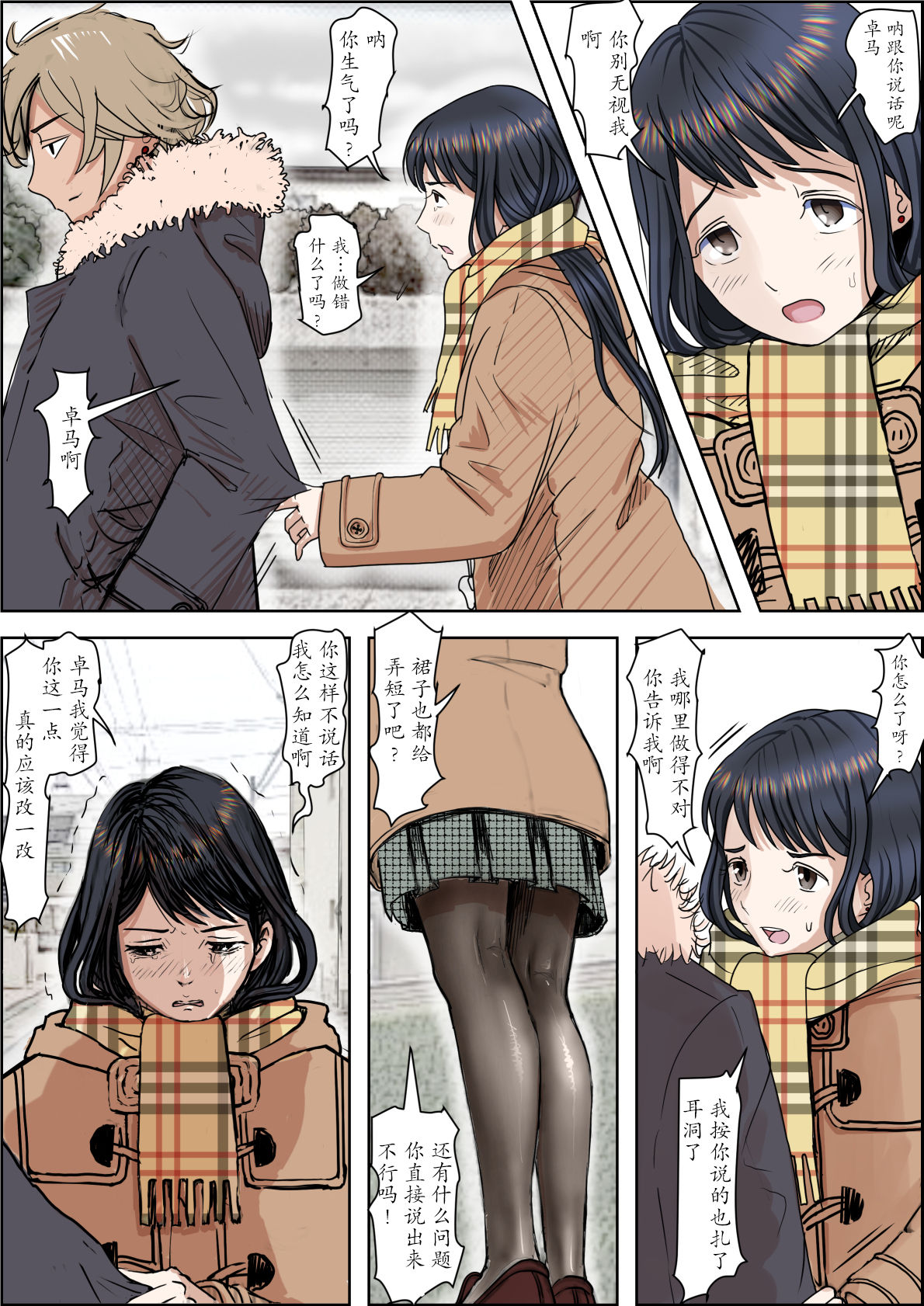 Charao ni Netorare Route 2 Vol. 4.6 page 4 full