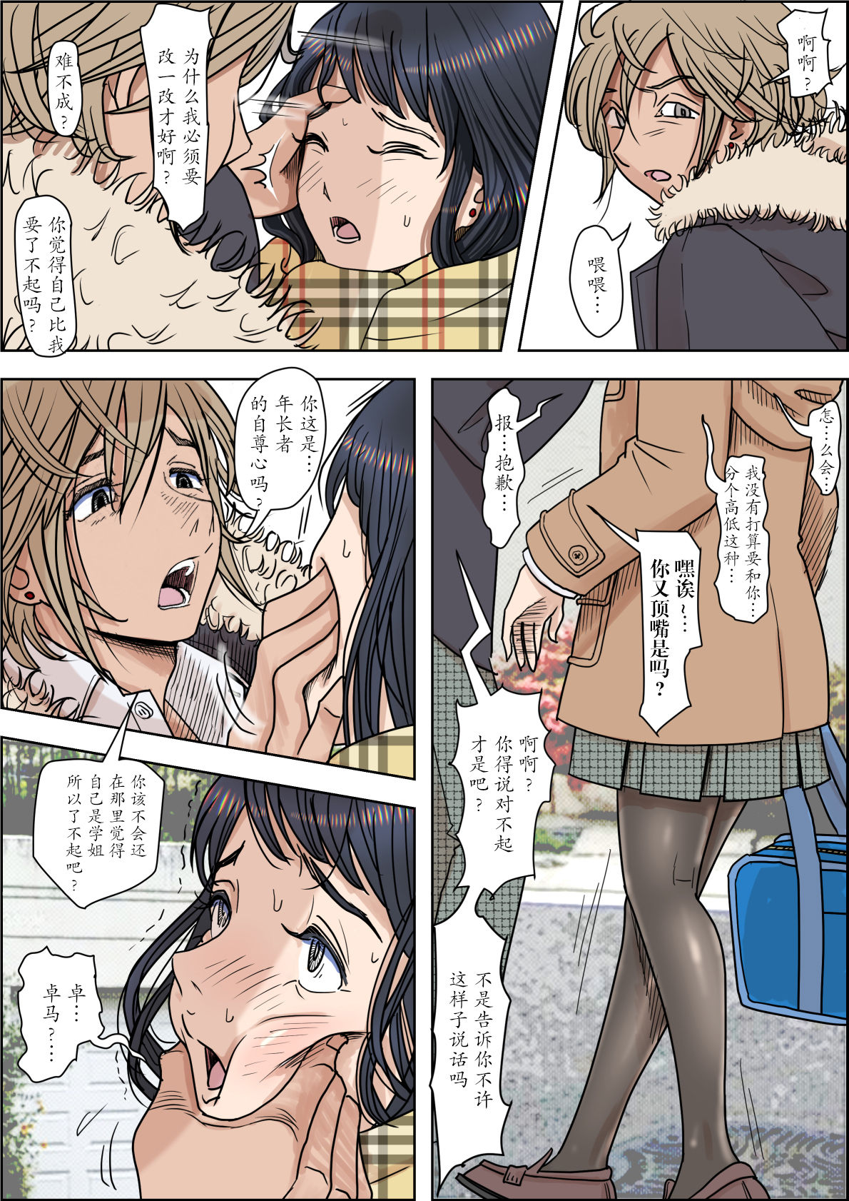 Charao ni Netorare Route 2 Vol. 4.6 page 5 full