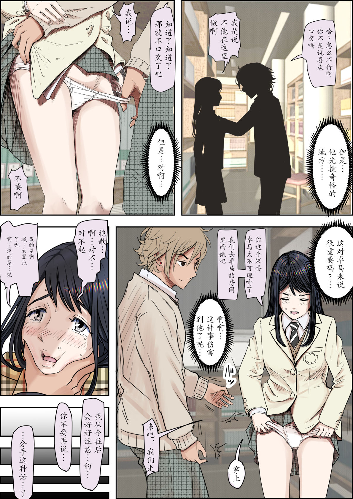 Charao ni Netorare Route 2 Vol. 4.6 page 7 full