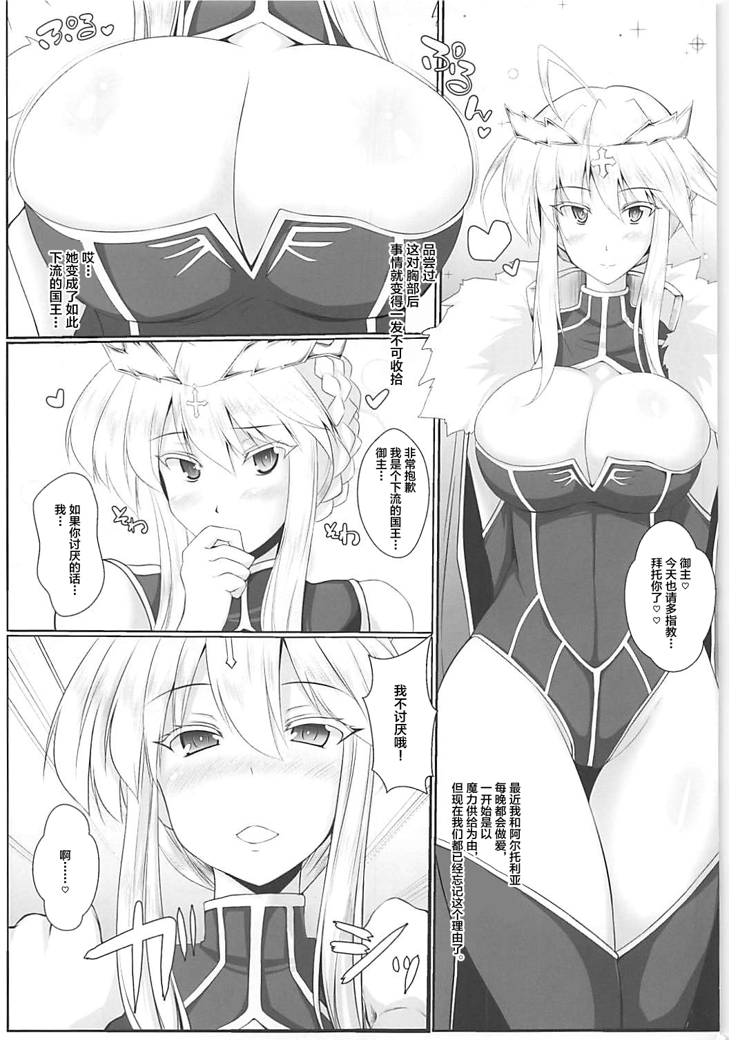 Chichi Ou to Icha Love Ecchi Shitai! page 2 full